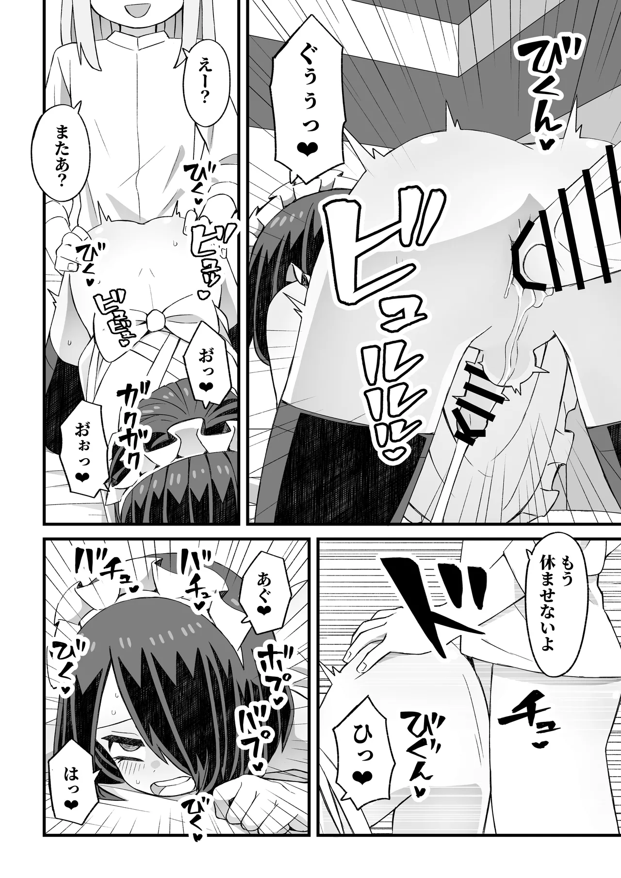 滝野くんがバ先の先輩に襲われる話 Page.33