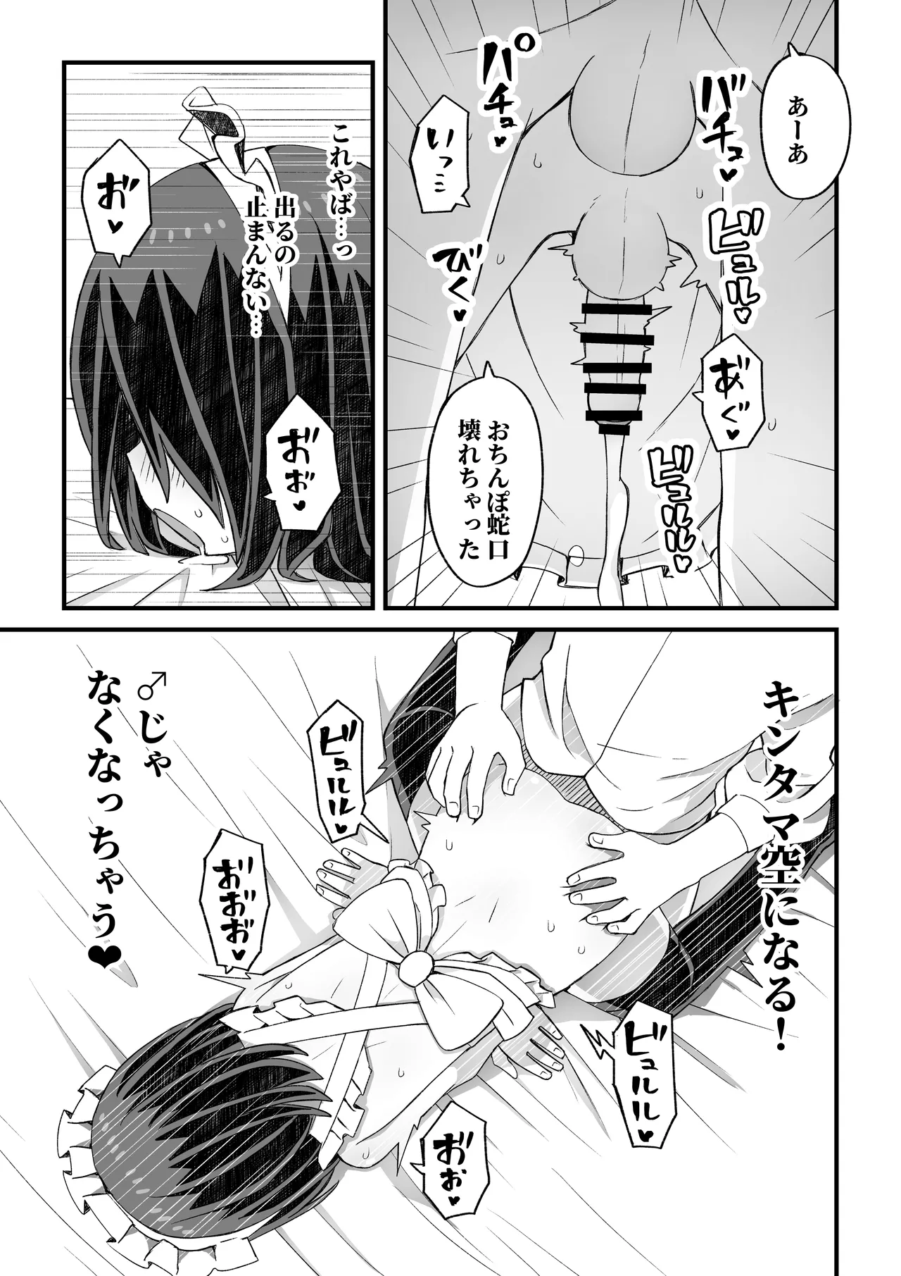 滝野くんがバ先の先輩に襲われる話 Page.34
