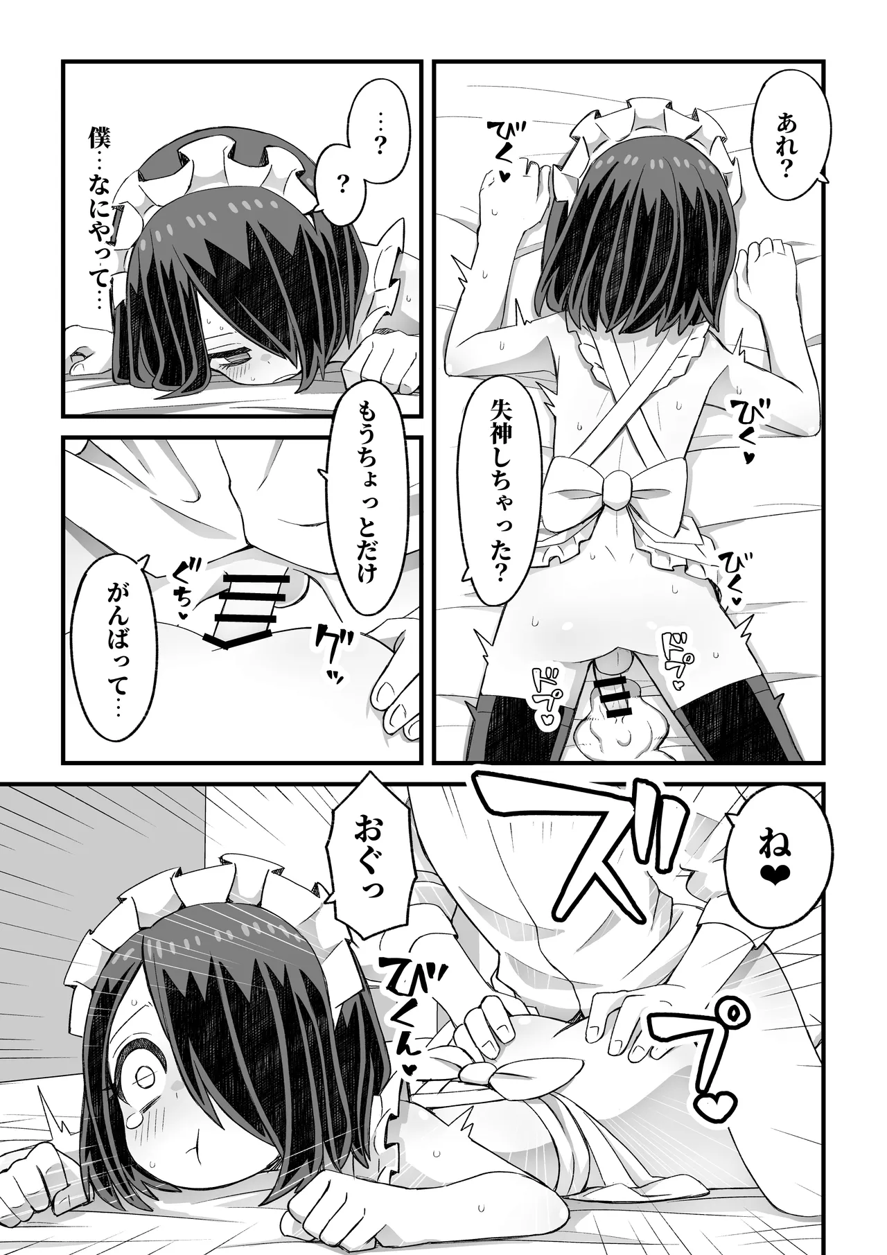 滝野くんがバ先の先輩に襲われる話 Page.36