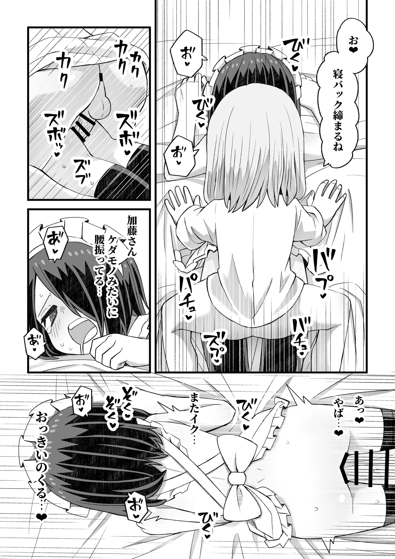 滝野くんがバ先の先輩に襲われる話 Page.37