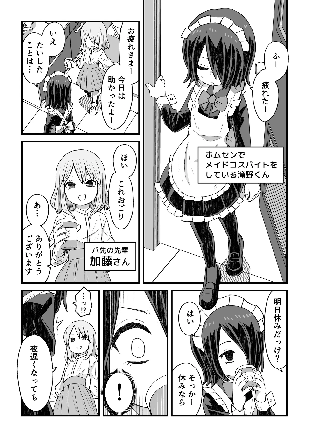 滝野くんがバ先の先輩に襲われる話 Page.4