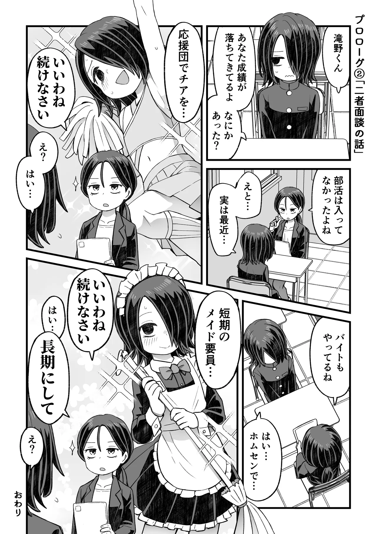 滝野くんがバ先の先輩に襲われる話 Page.42