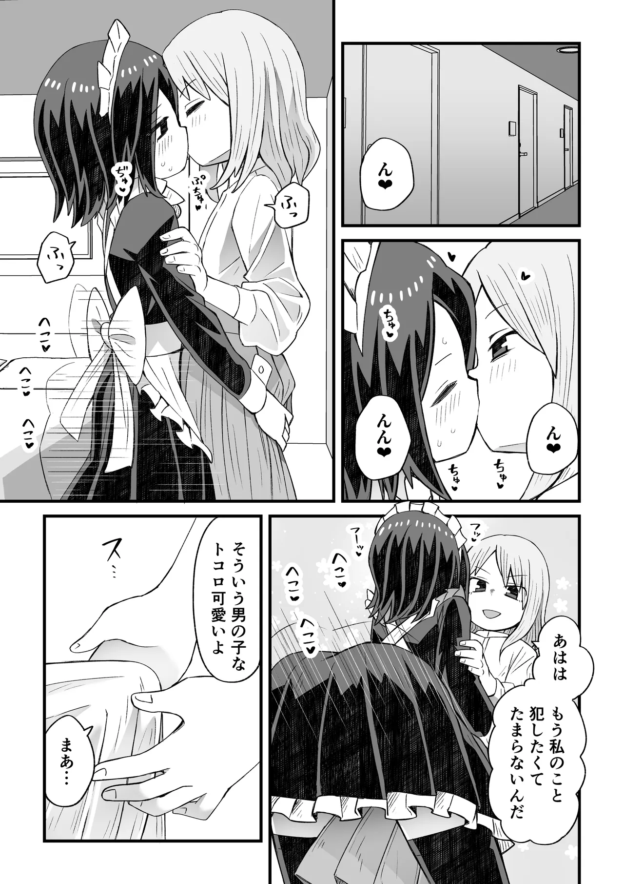 滝野くんがバ先の先輩に襲われる話 Page.45