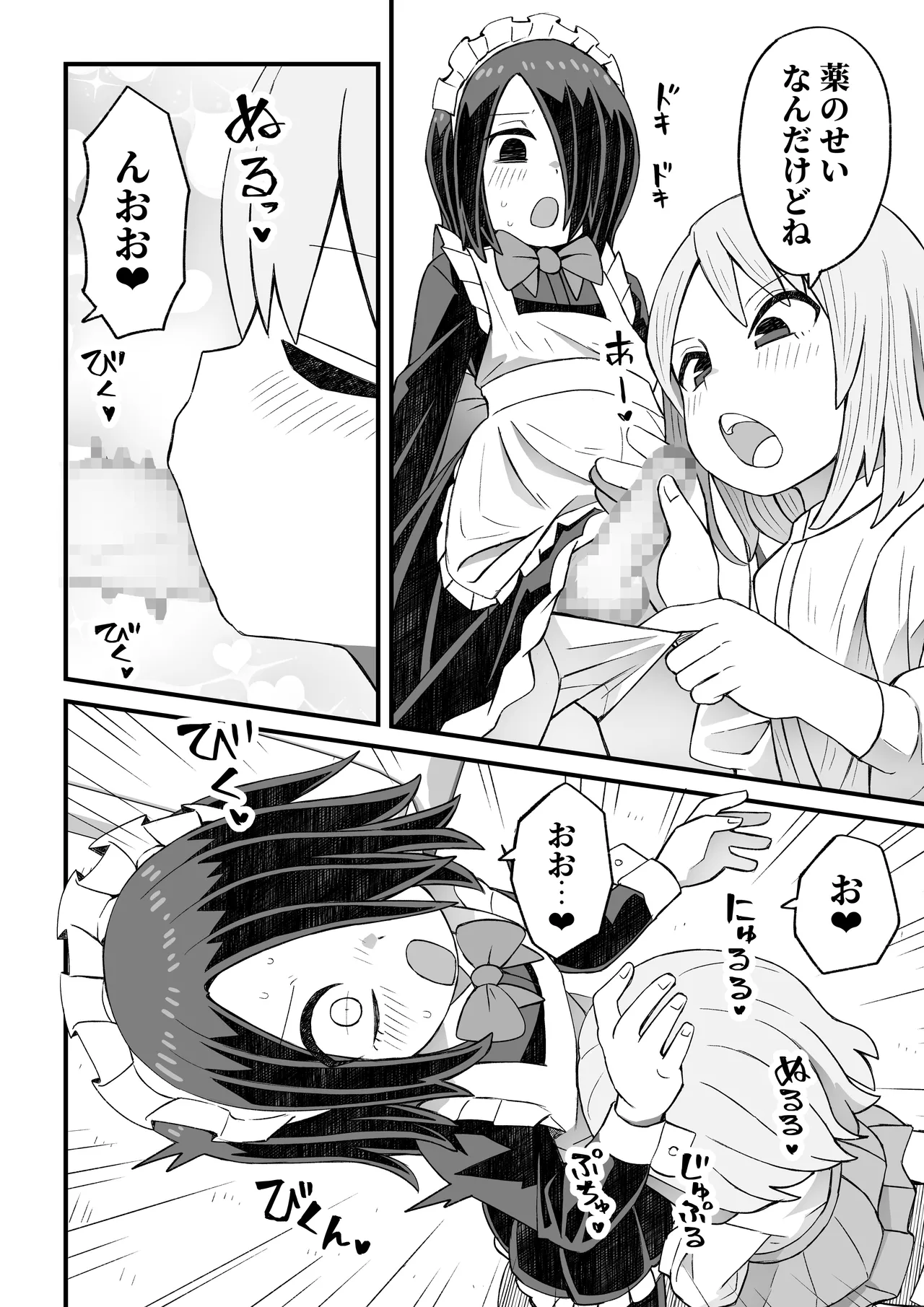 滝野くんがバ先の先輩に襲われる話 Page.46