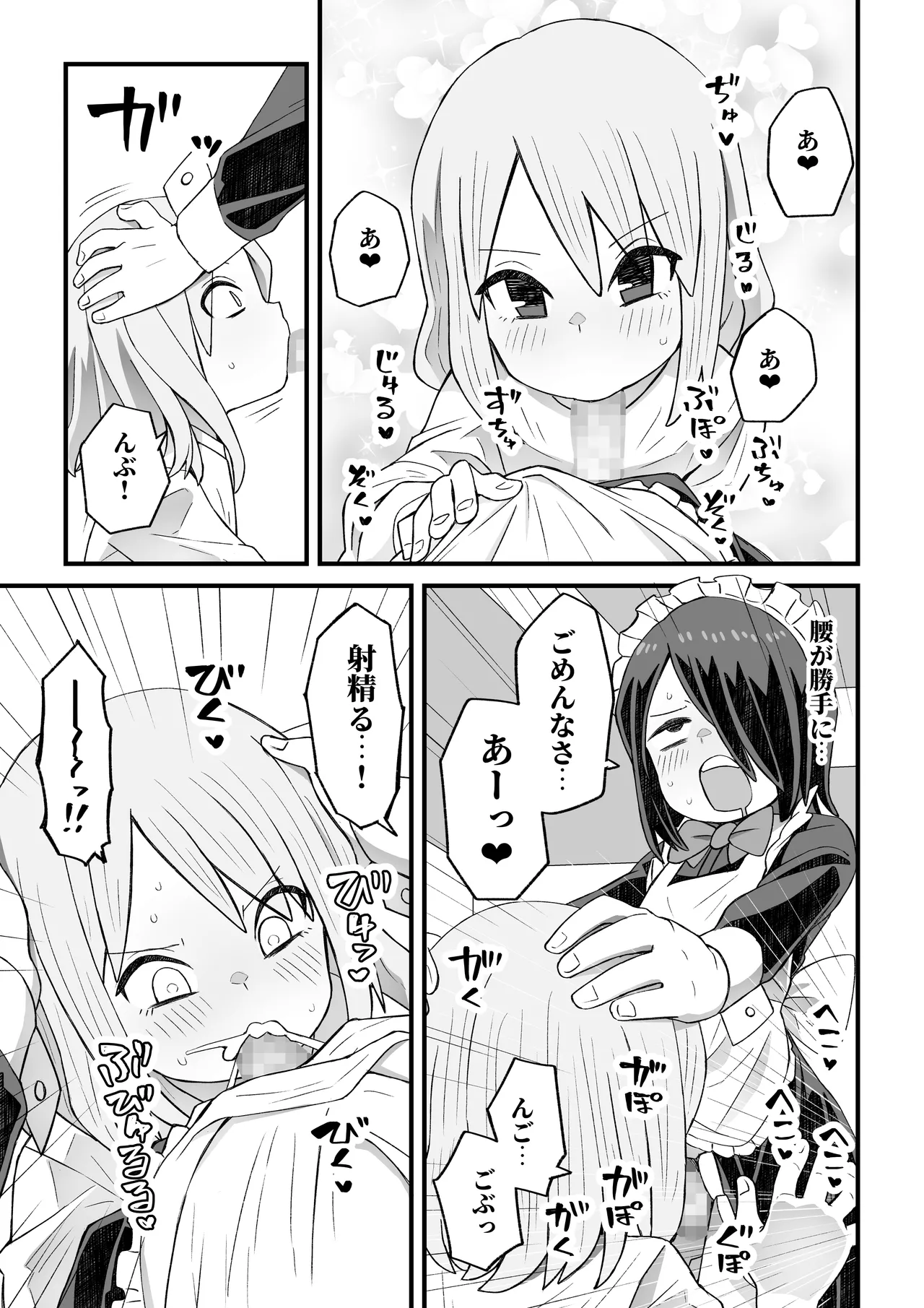 滝野くんがバ先の先輩に襲われる話 Page.47