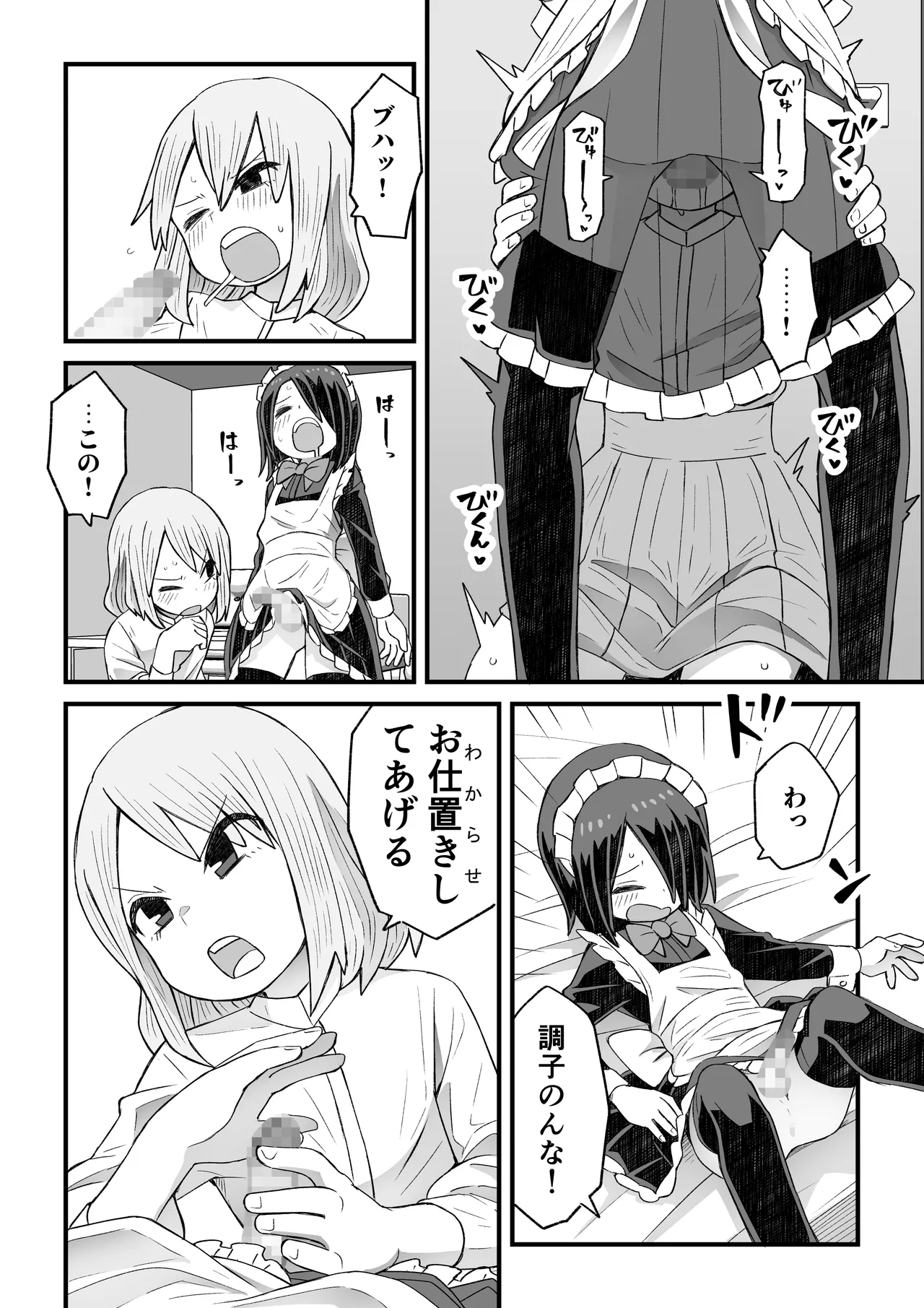 滝野くんがバ先の先輩に襲われる話 Page.48