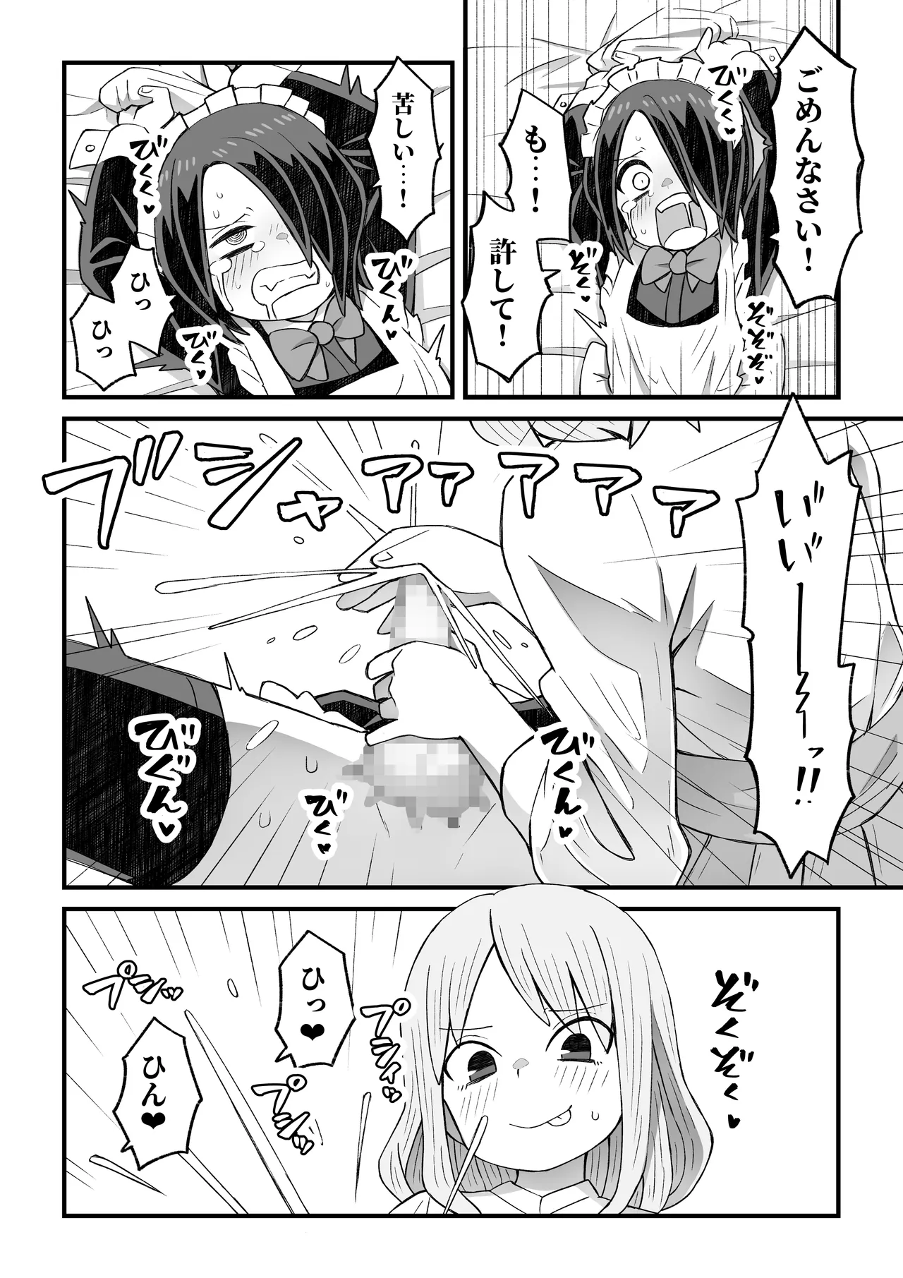 滝野くんがバ先の先輩に襲われる話 Page.50