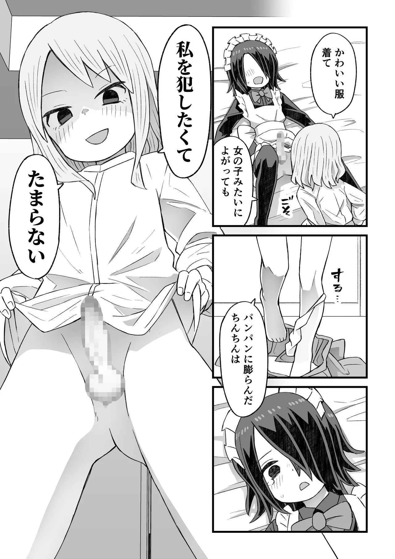 滝野くんがバ先の先輩に襲われる話 Page.53
