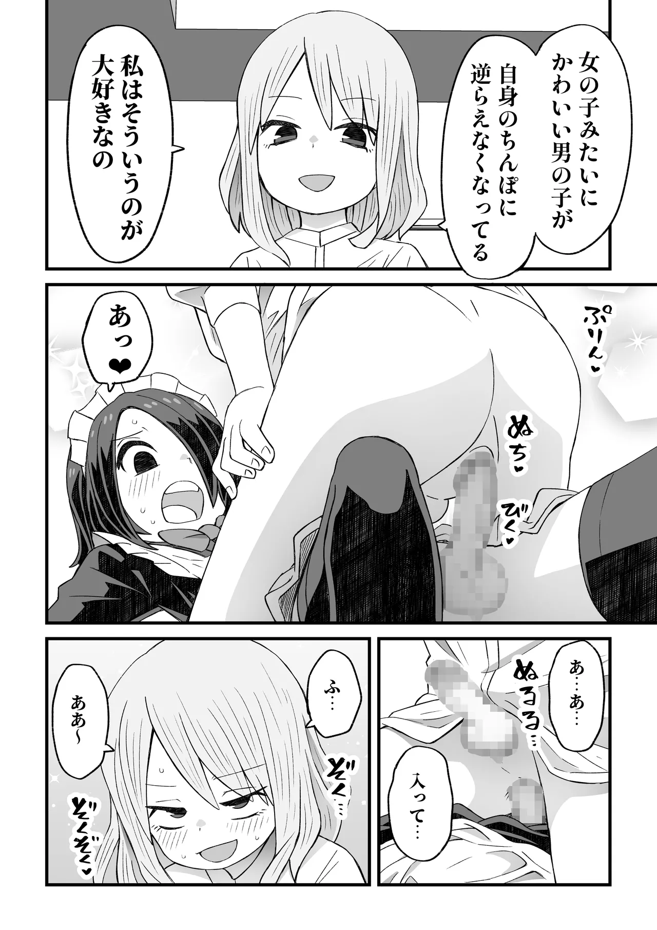 滝野くんがバ先の先輩に襲われる話 Page.54