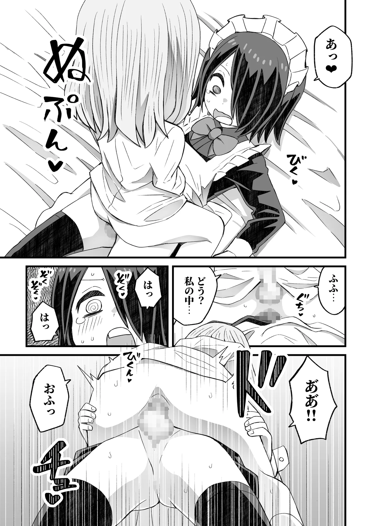 滝野くんがバ先の先輩に襲われる話 Page.55