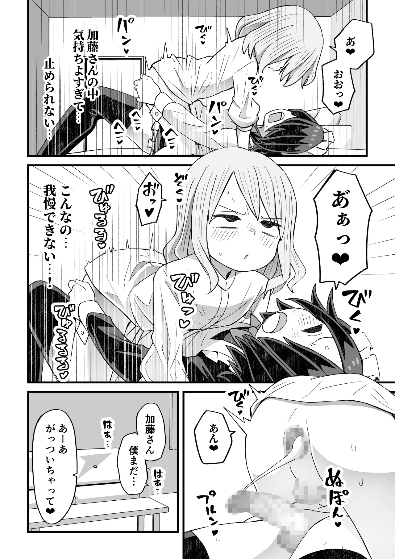 滝野くんがバ先の先輩に襲われる話 Page.56
