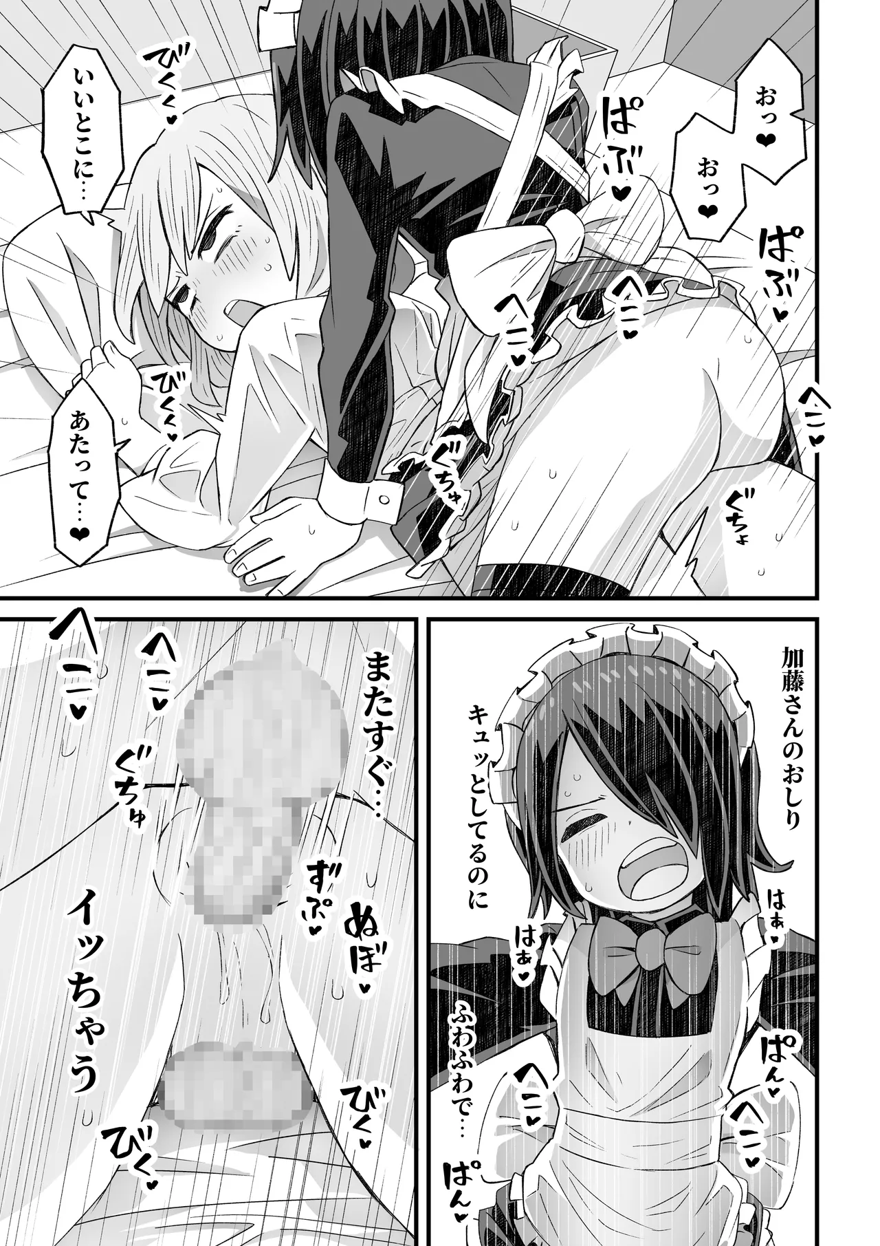 滝野くんがバ先の先輩に襲われる話 Page.57