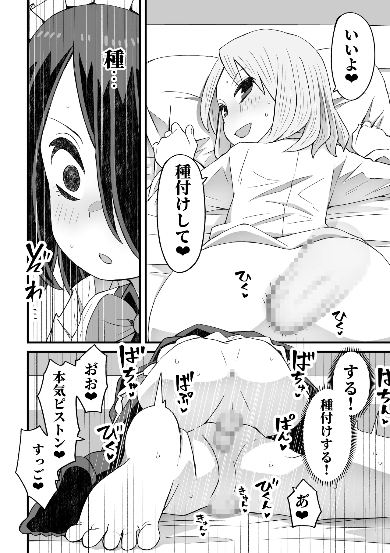 滝野くんがバ先の先輩に襲われる話 Page.58