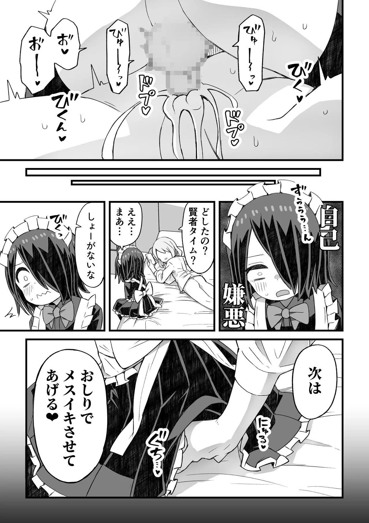 滝野くんがバ先の先輩に襲われる話 Page.60