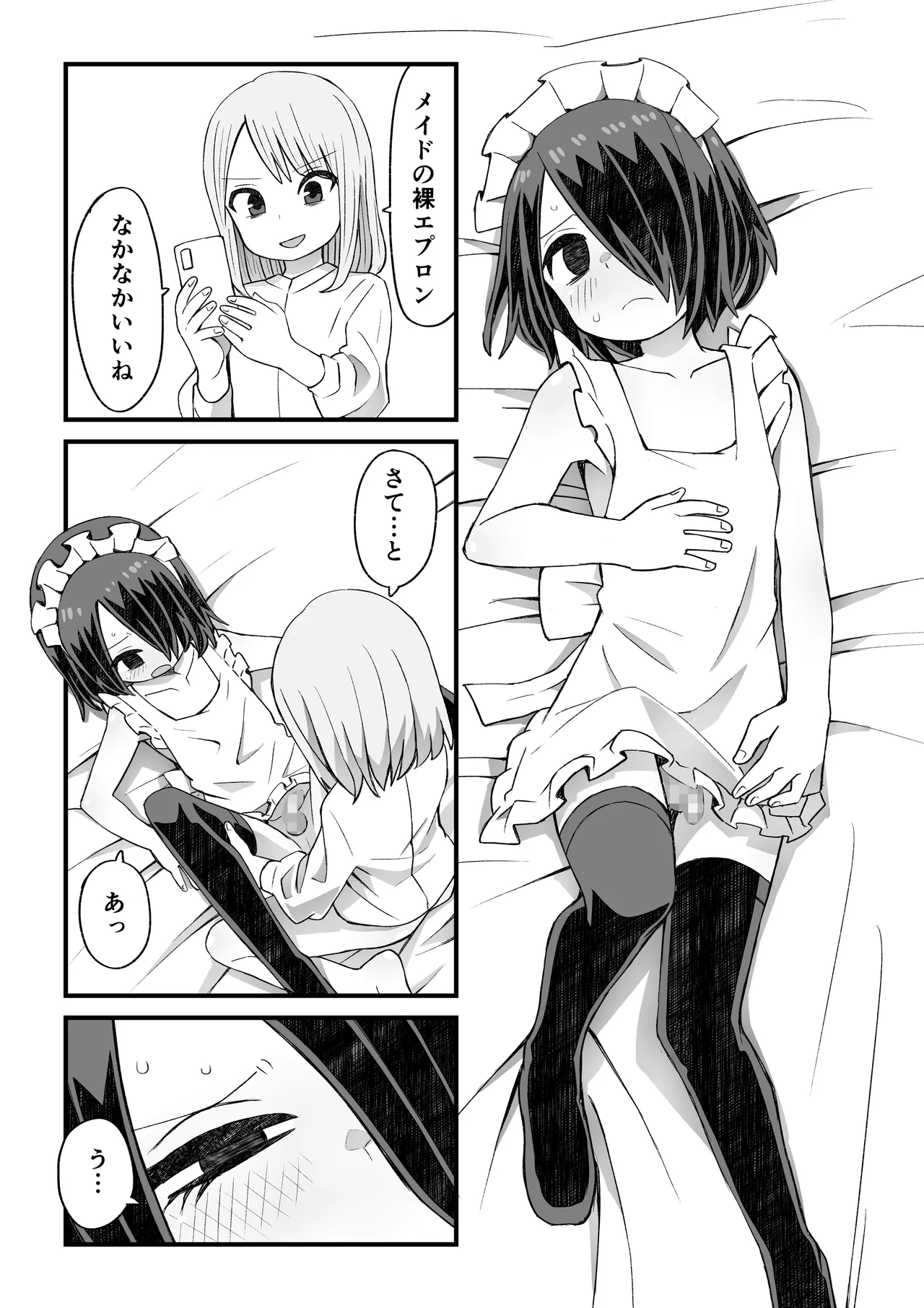滝野くんがバ先の先輩に襲われる話 Page.61
