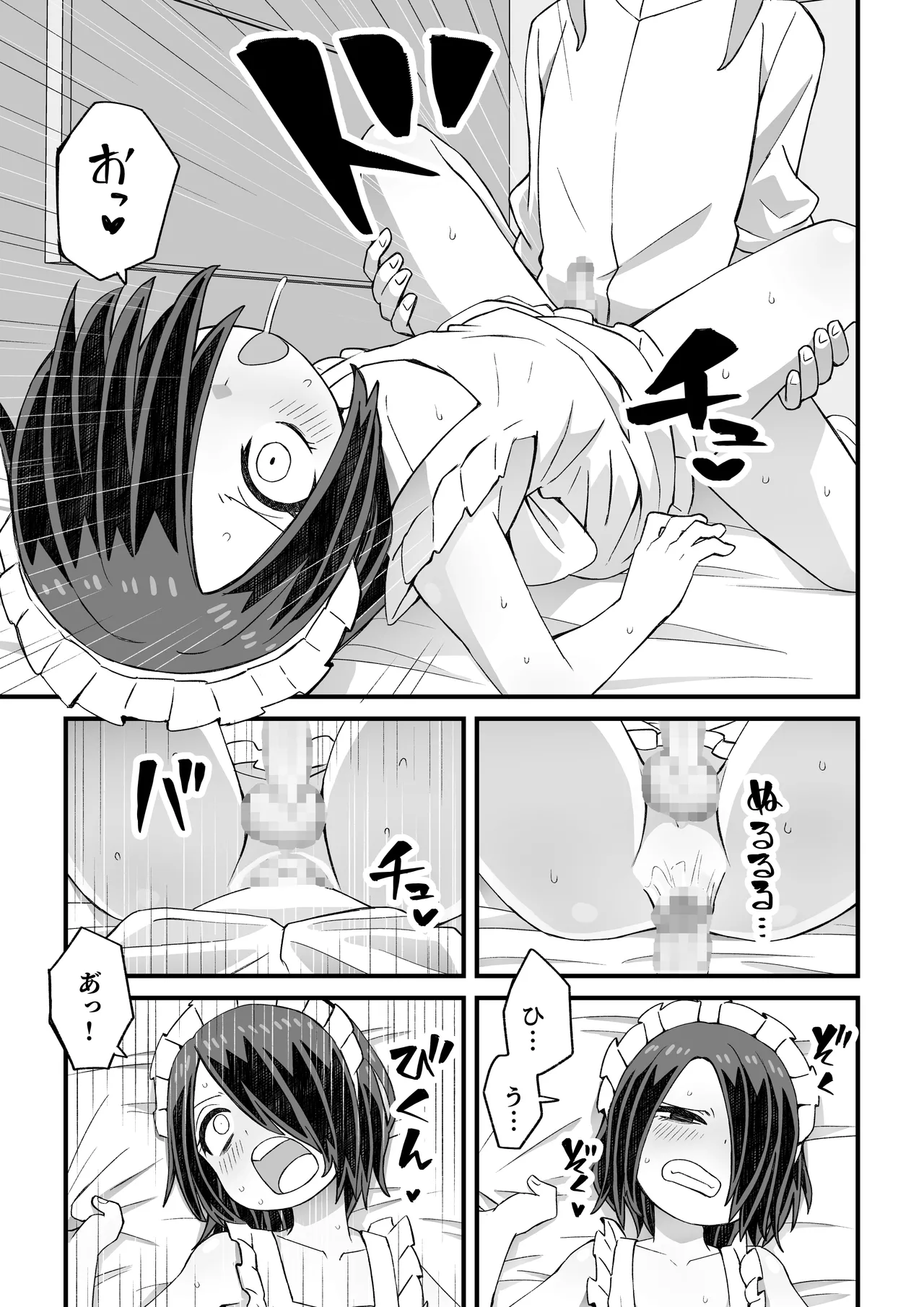 滝野くんがバ先の先輩に襲われる話 Page.63