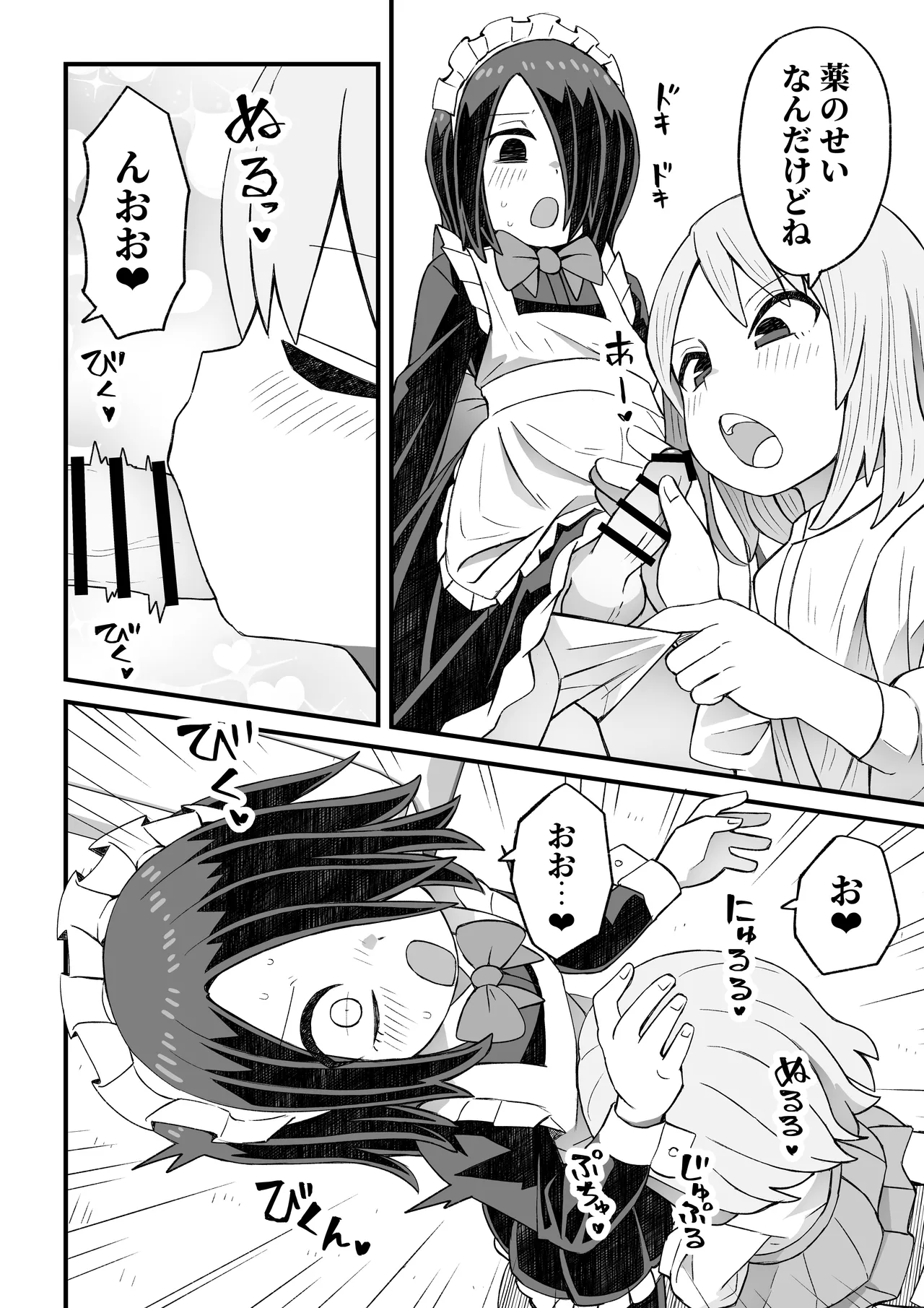 滝野くんがバ先の先輩に襲われる話 Page.7