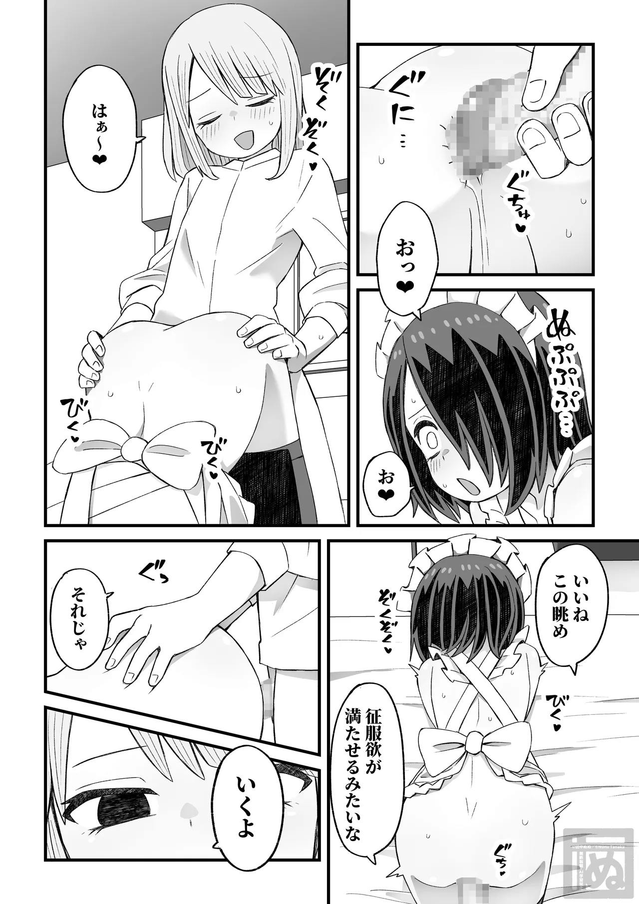 滝野くんがバ先の先輩に襲われる話 Page.70