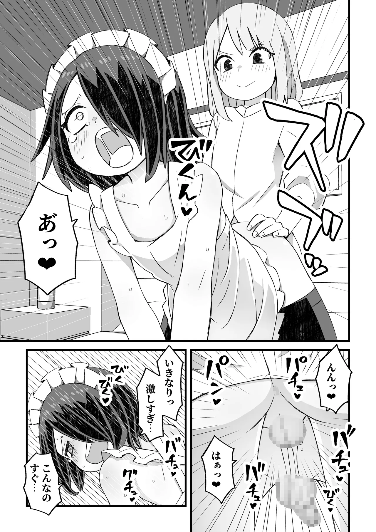 滝野くんがバ先の先輩に襲われる話 Page.71