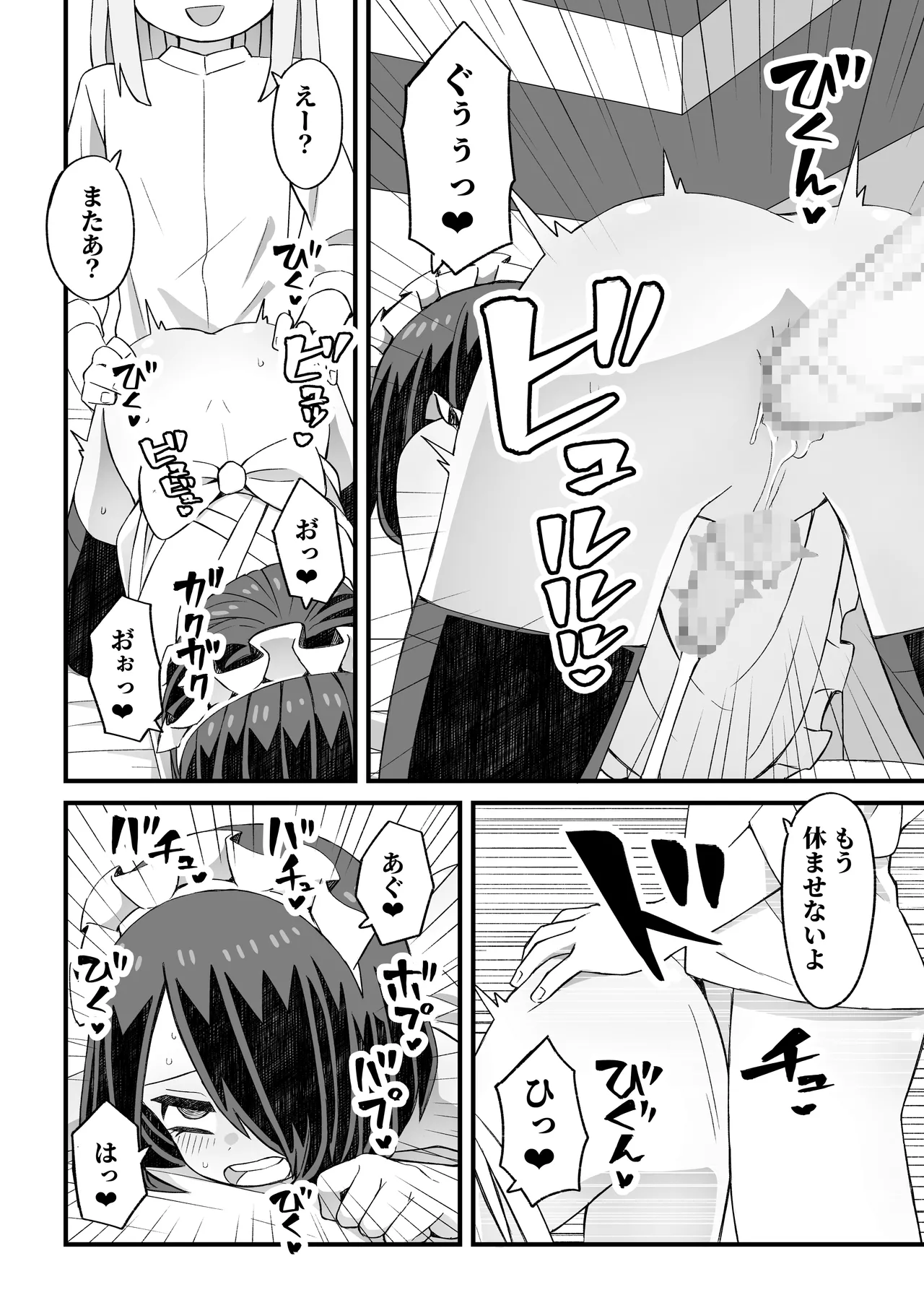 滝野くんがバ先の先輩に襲われる話 Page.72
