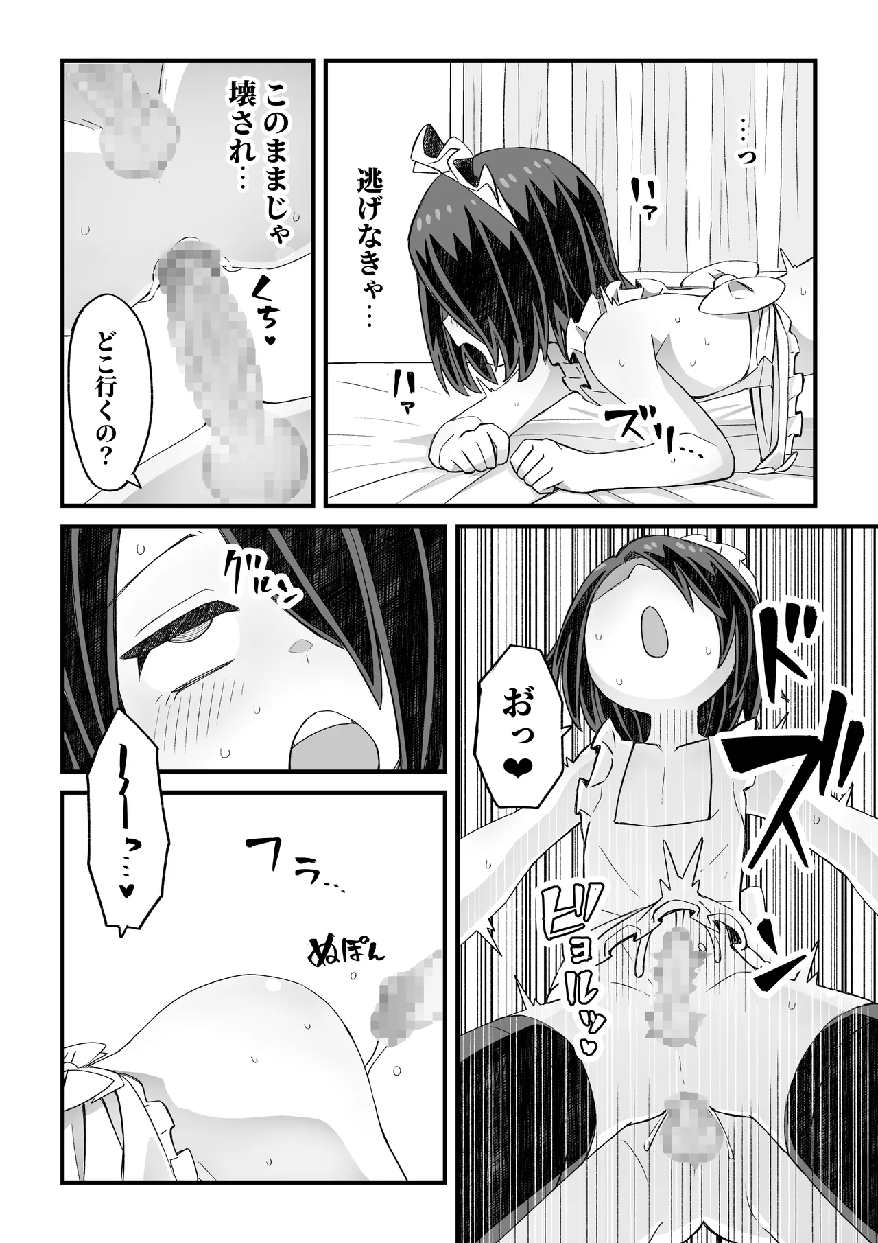 滝野くんがバ先の先輩に襲われる話 Page.74