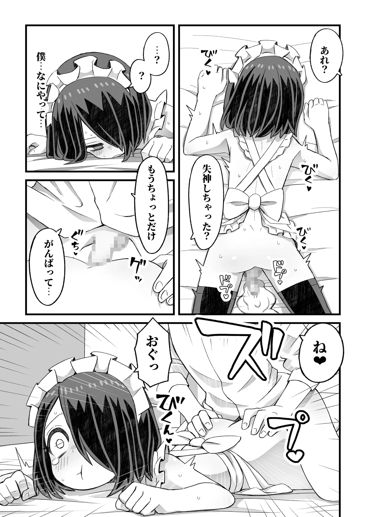 滝野くんがバ先の先輩に襲われる話 Page.75