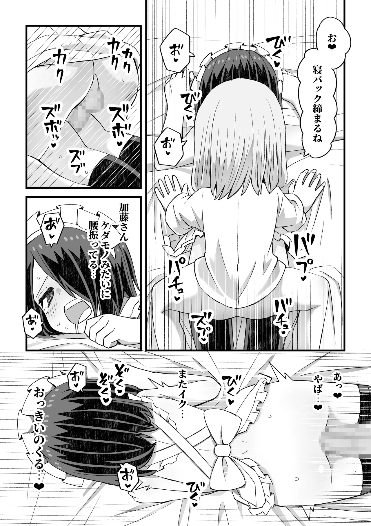 滝野くんがバ先の先輩に襲われる話 Page.76