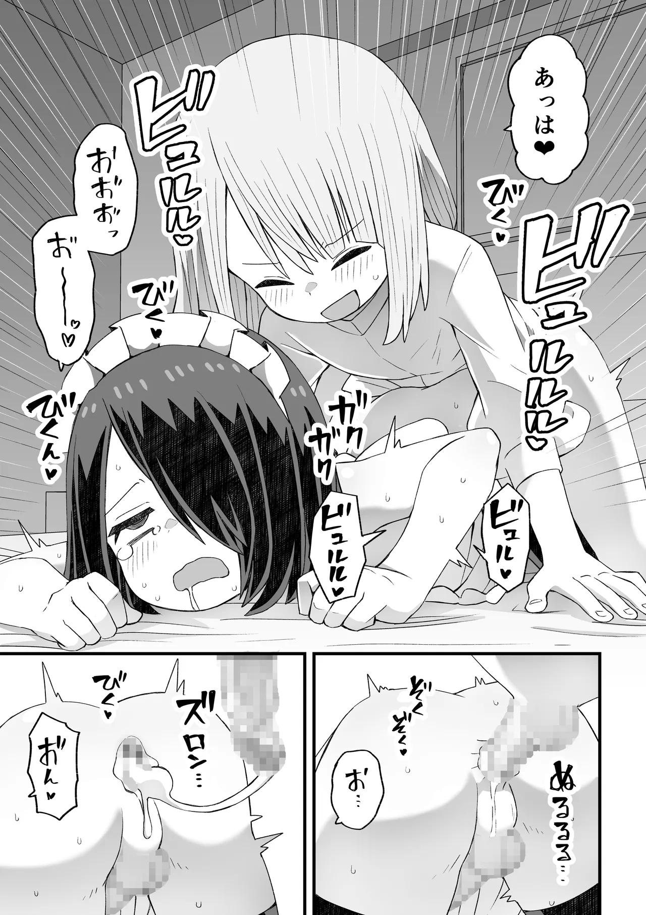 滝野くんがバ先の先輩に襲われる話 Page.77