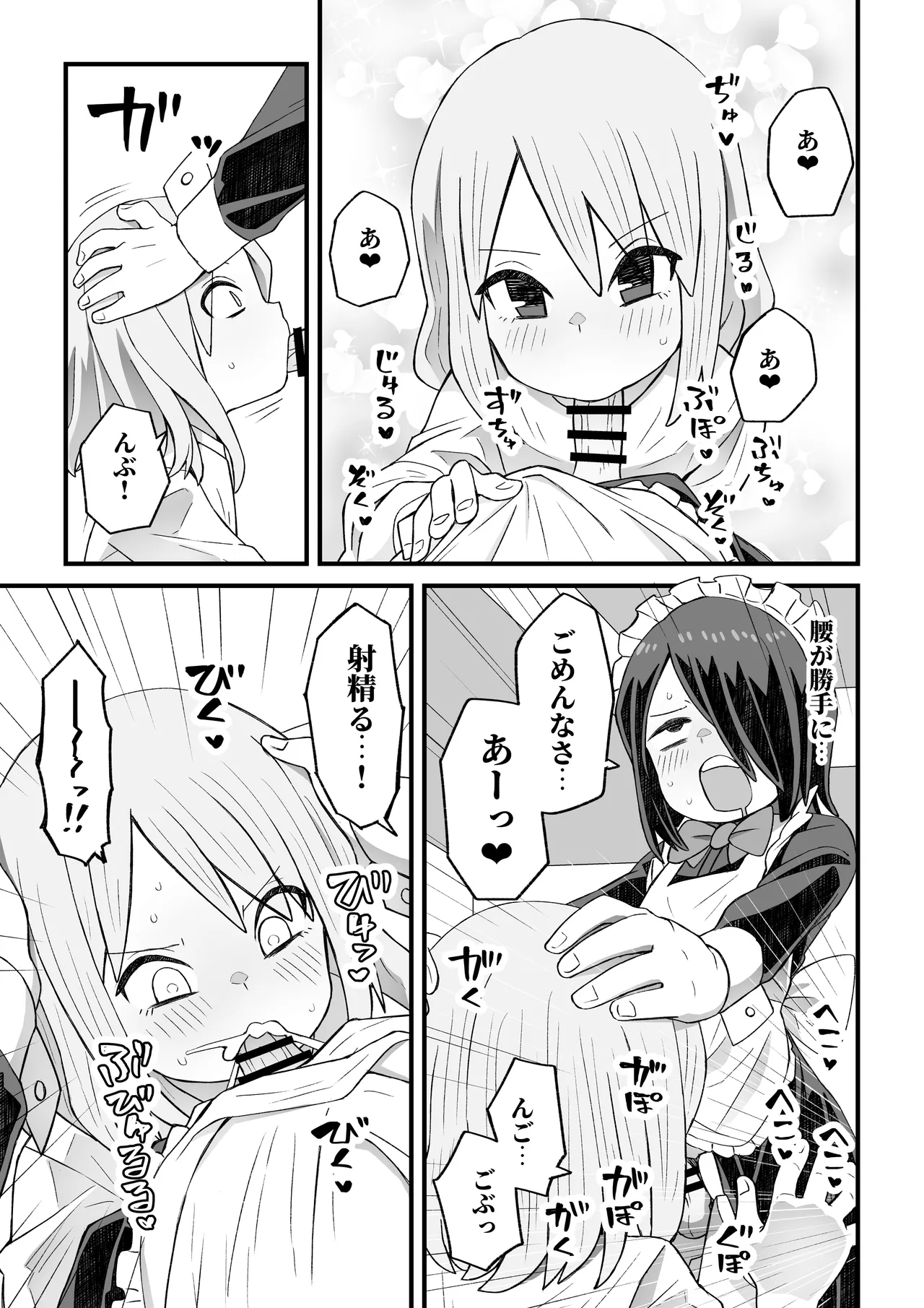 滝野くんがバ先の先輩に襲われる話 Page.8