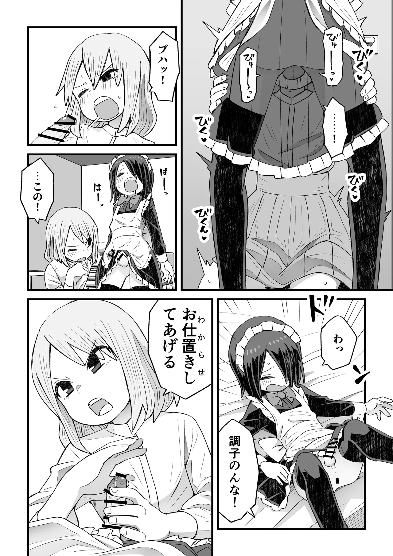 滝野くんがバ先の先輩に襲われる話 Page.9