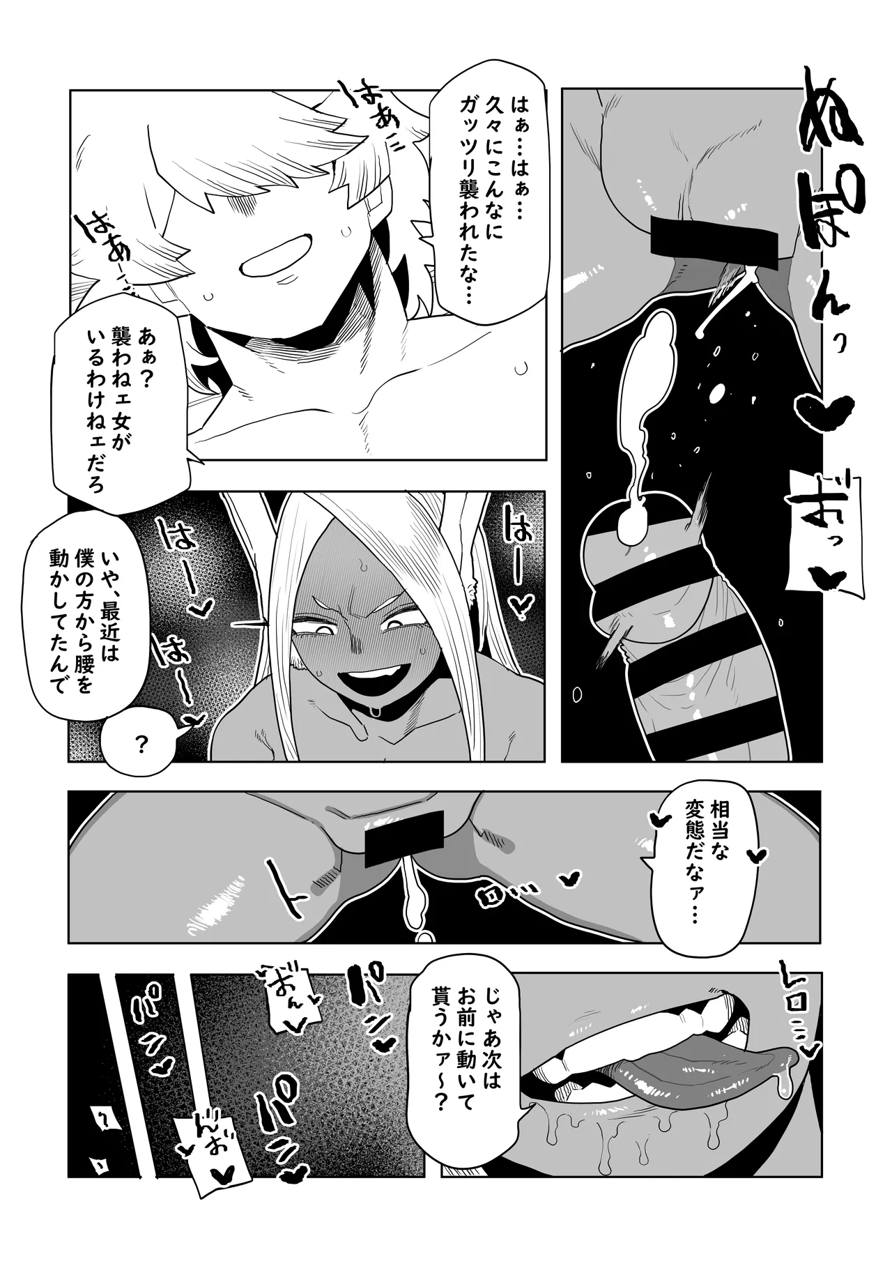 [おえかきかき] 貞操逆転物 ミルコの場合 (僕のヒーローアカデミア) Page.14