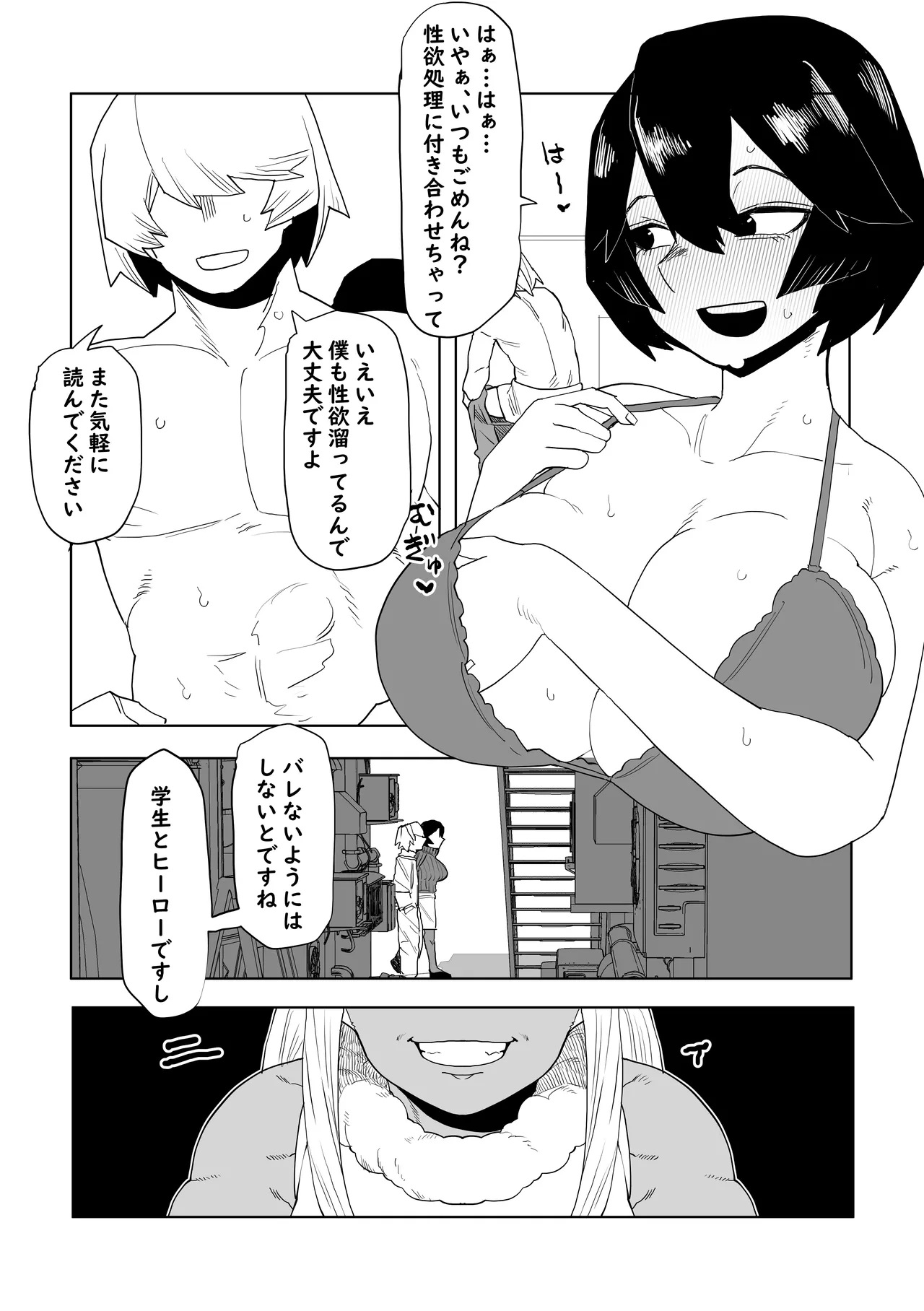 [おえかきかき] 貞操逆転物 ミルコの場合 (僕のヒーローアカデミア) Page.3