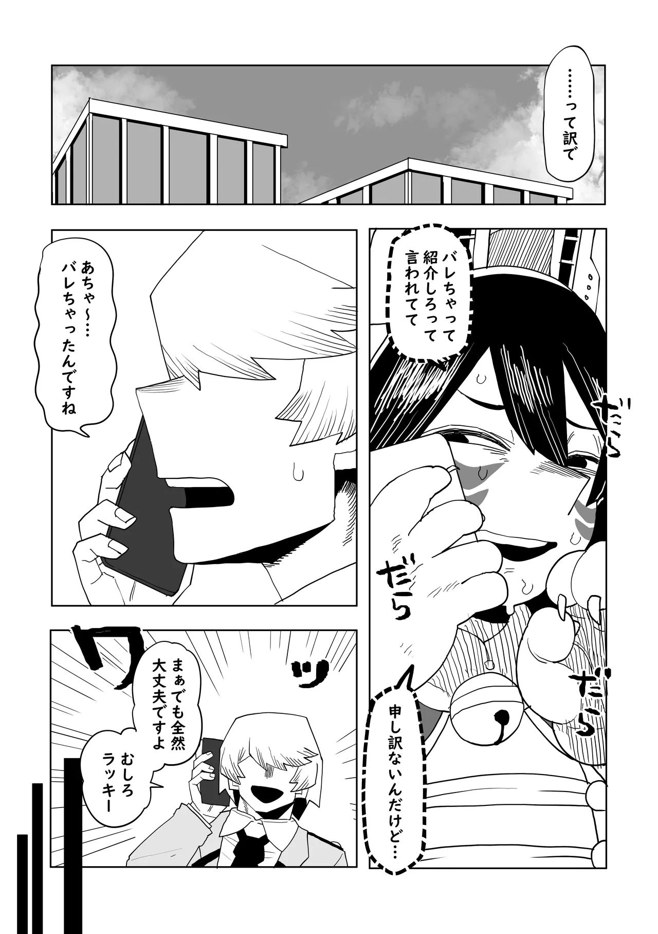 [おえかきかき] 貞操逆転物 ミルコの場合 (僕のヒーローアカデミア) Page.5