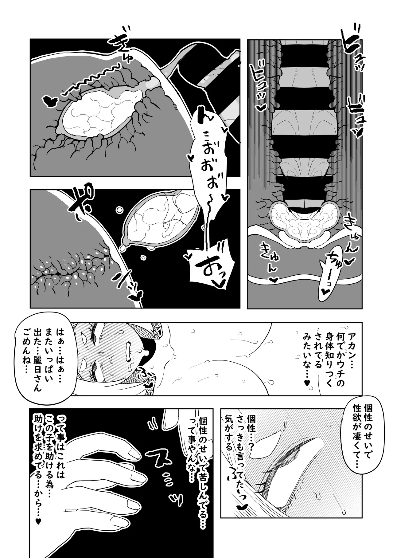 貞操逆転物 IF 麗日お茶子の場合 Page.11