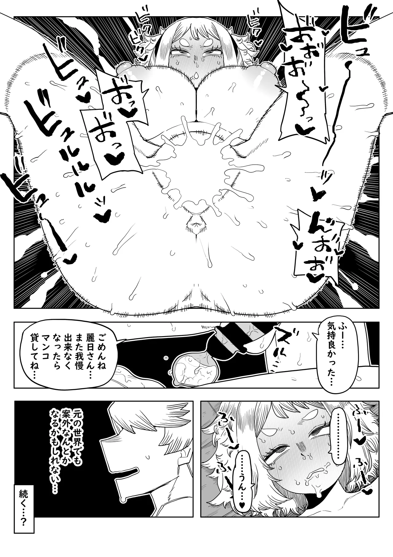 貞操逆転物 IF 麗日お茶子の場合 Page.14