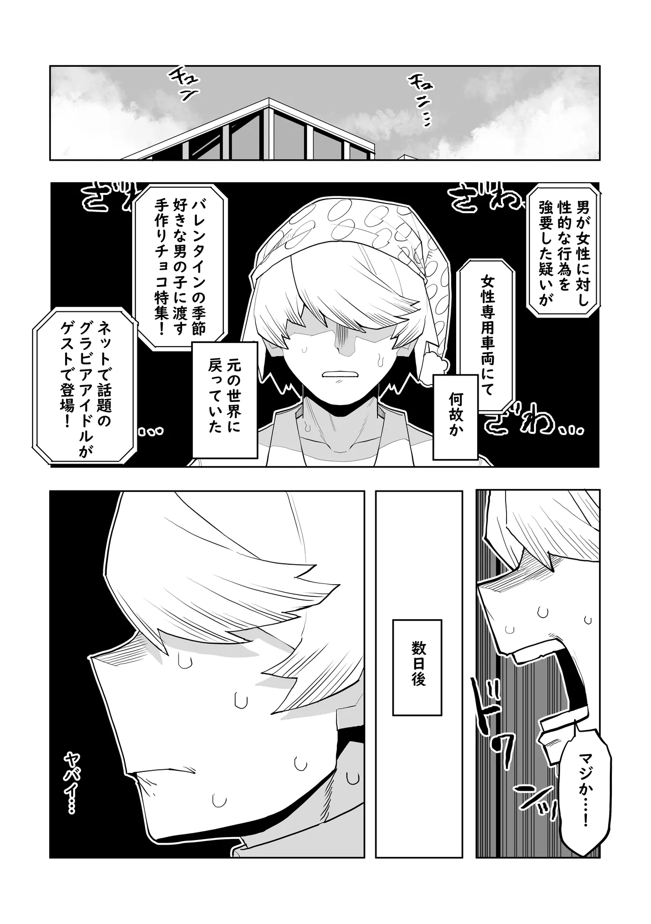 貞操逆転物 IF 麗日お茶子の場合 Page.2