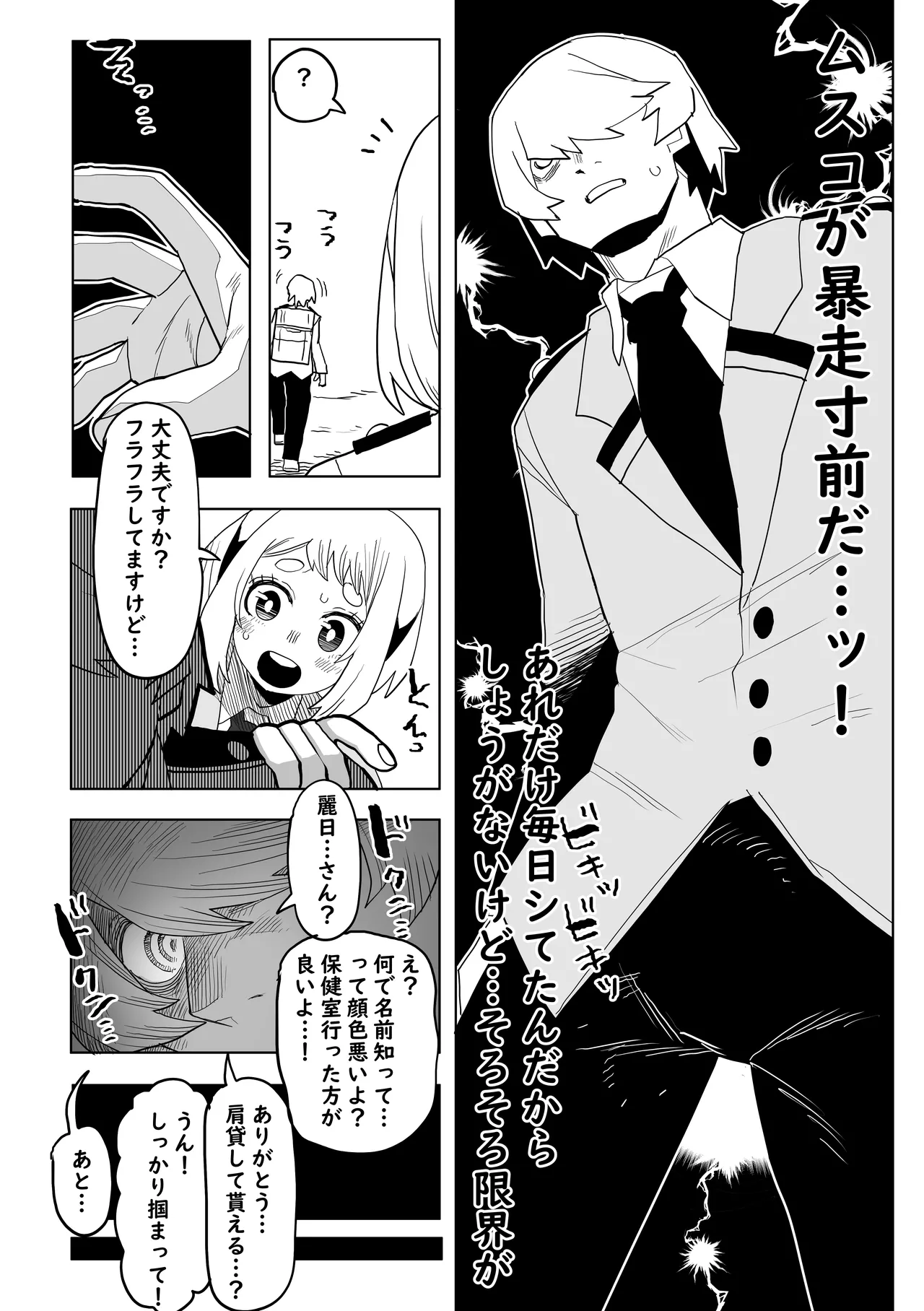 貞操逆転物 IF 麗日お茶子の場合 Page.3
