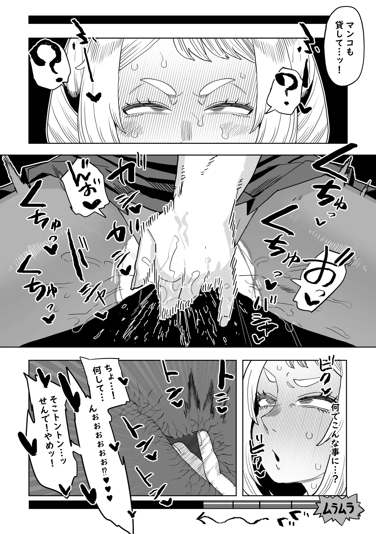 貞操逆転物 IF 麗日お茶子の場合 Page.4