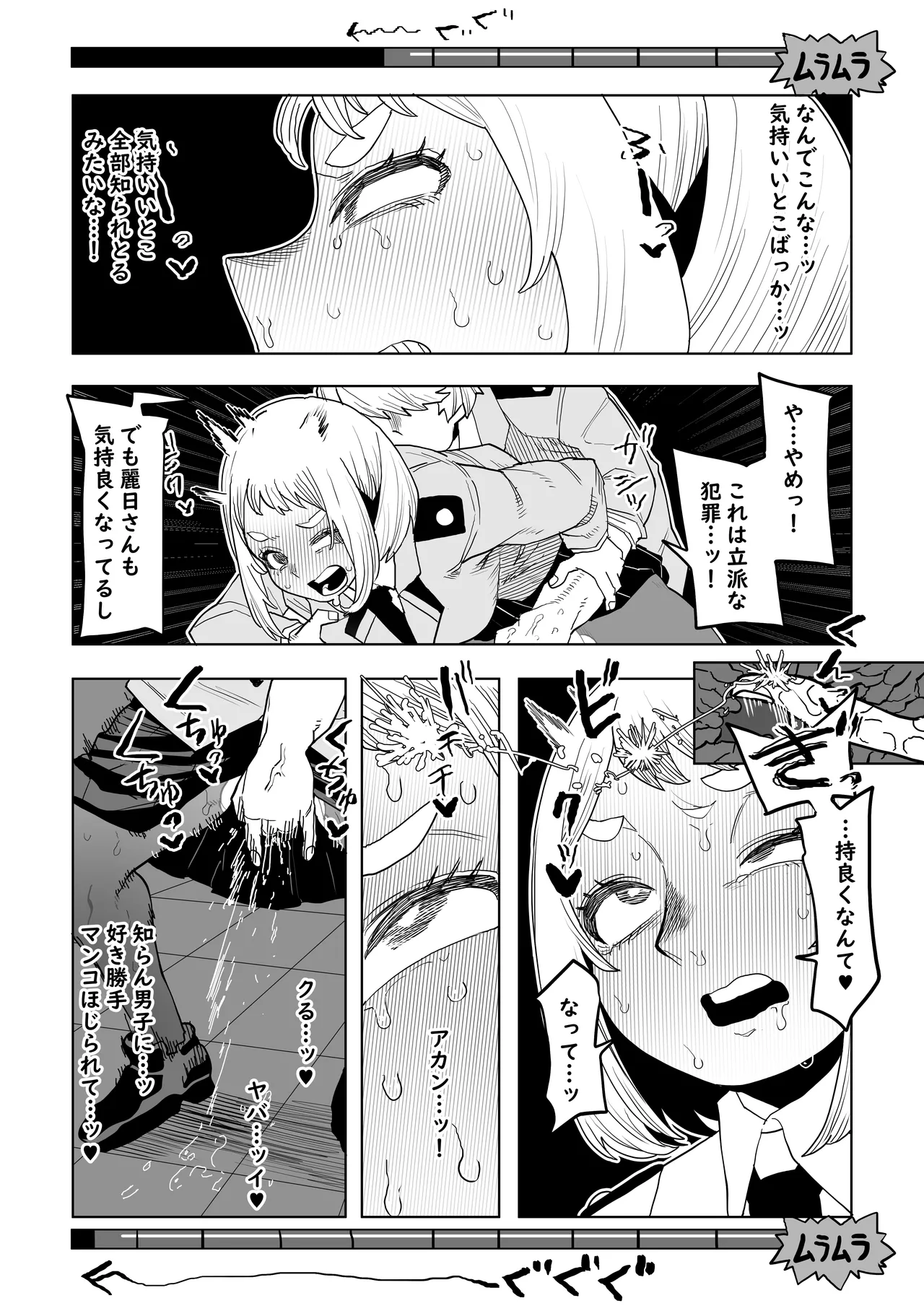 貞操逆転物 IF 麗日お茶子の場合 Page.5