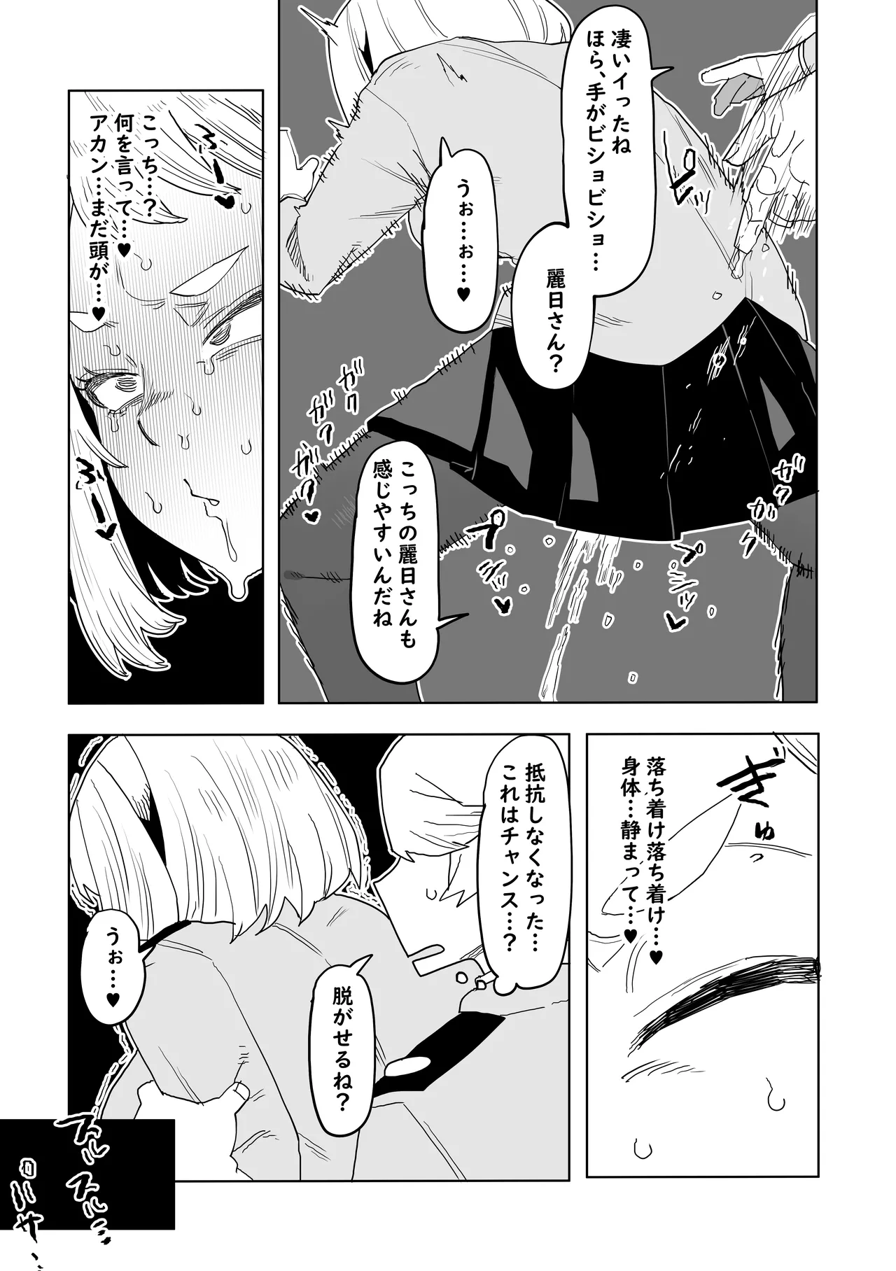 貞操逆転物 IF 麗日お茶子の場合 Page.7