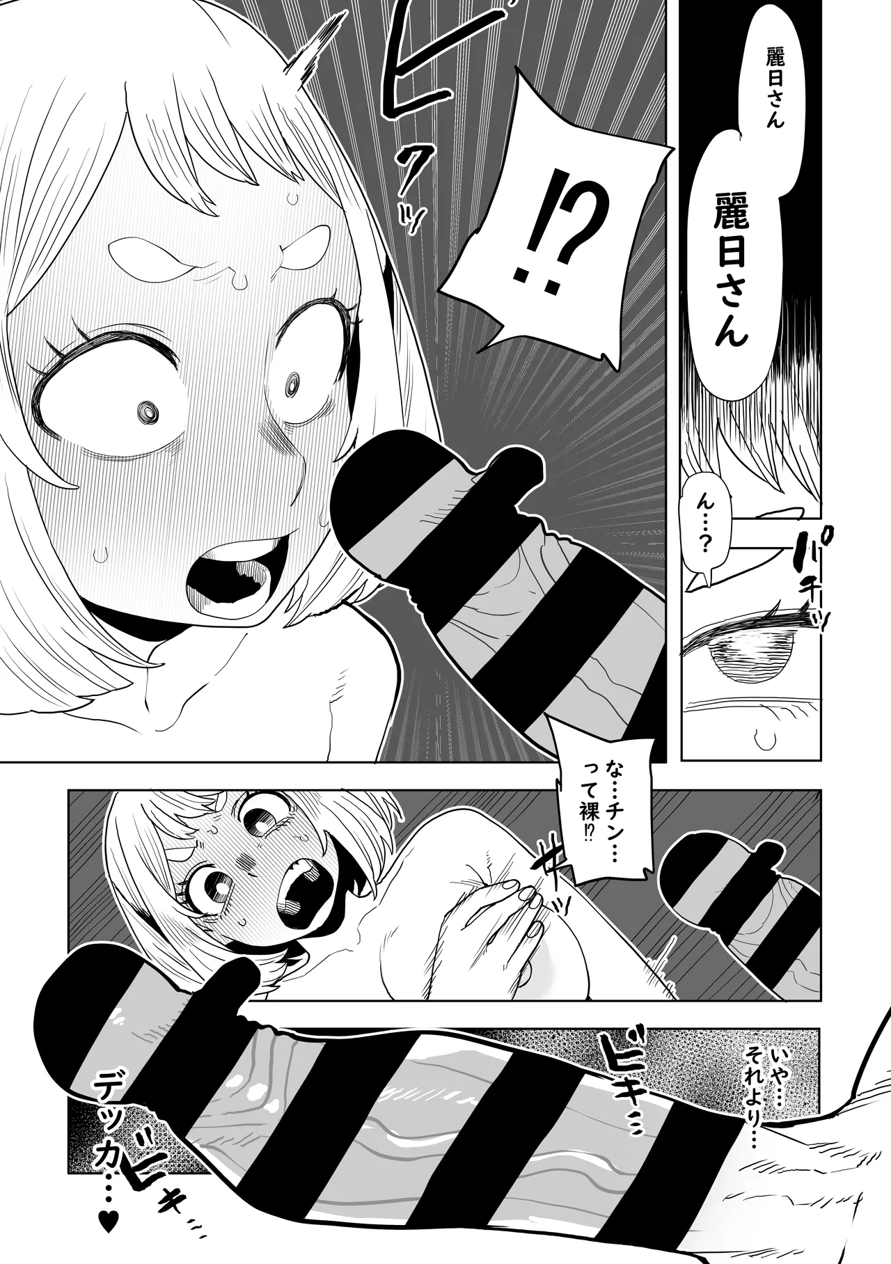 貞操逆転物 IF 麗日お茶子の場合 Page.8