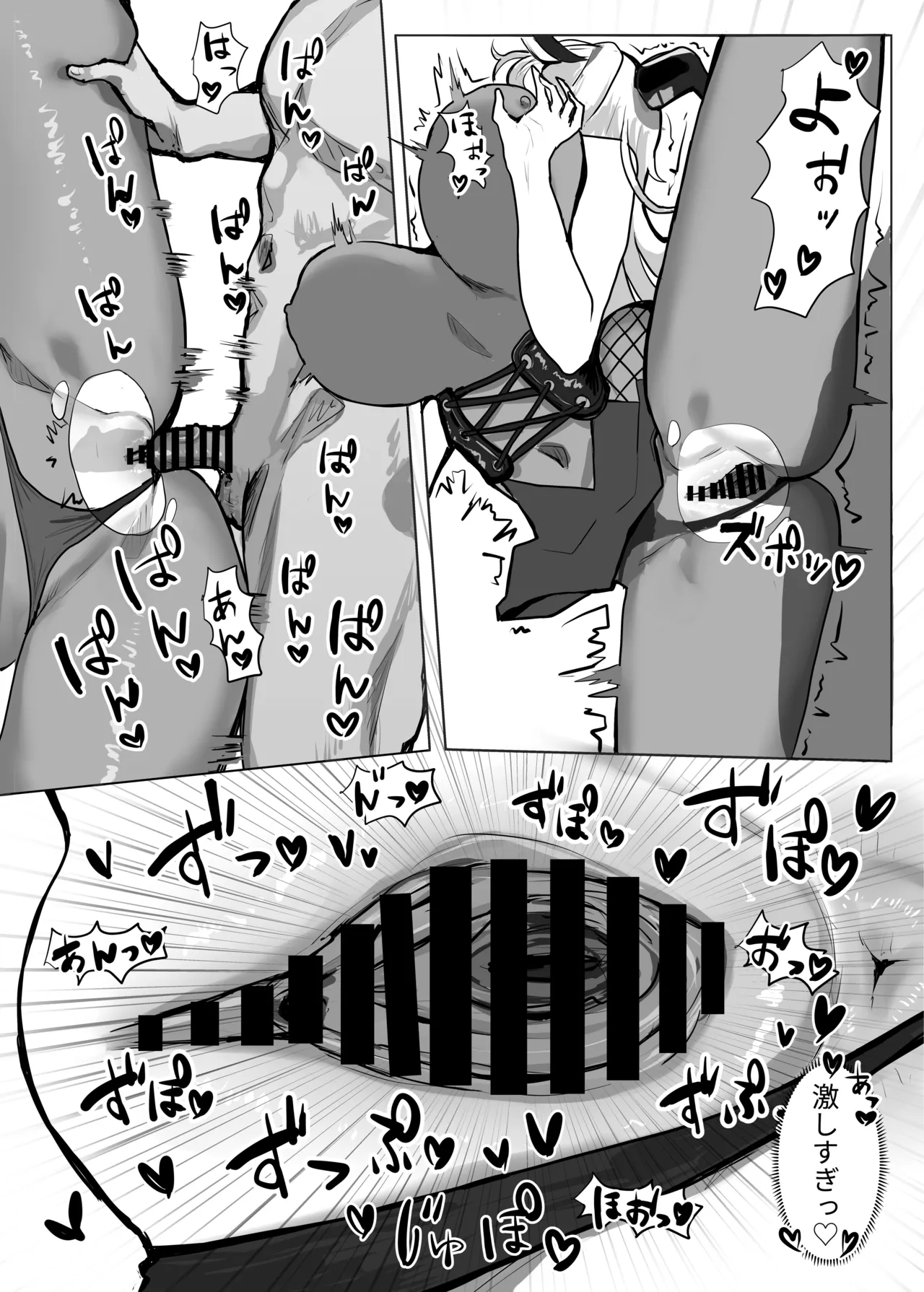 ちょろくてカワイイ!? Page.11