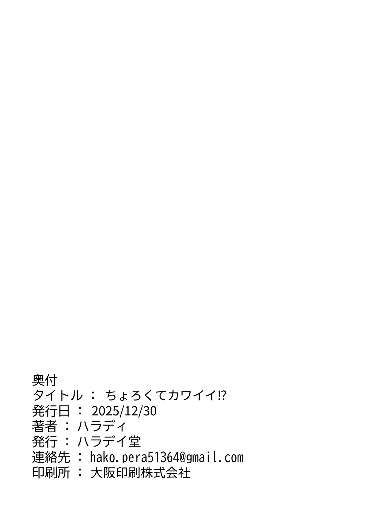 ちょろくてカワイイ!? Page.28