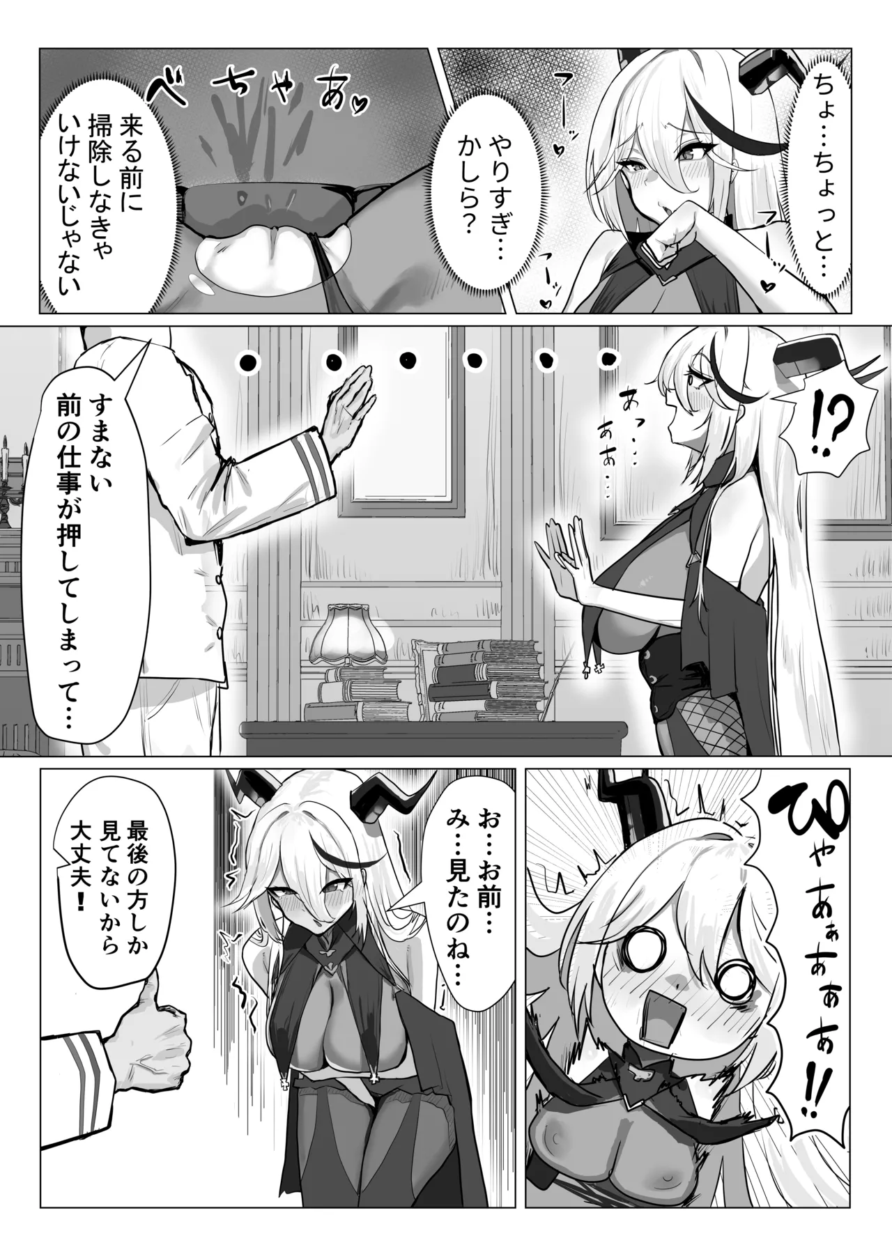 ちょろくてカワイイ!? Page.8