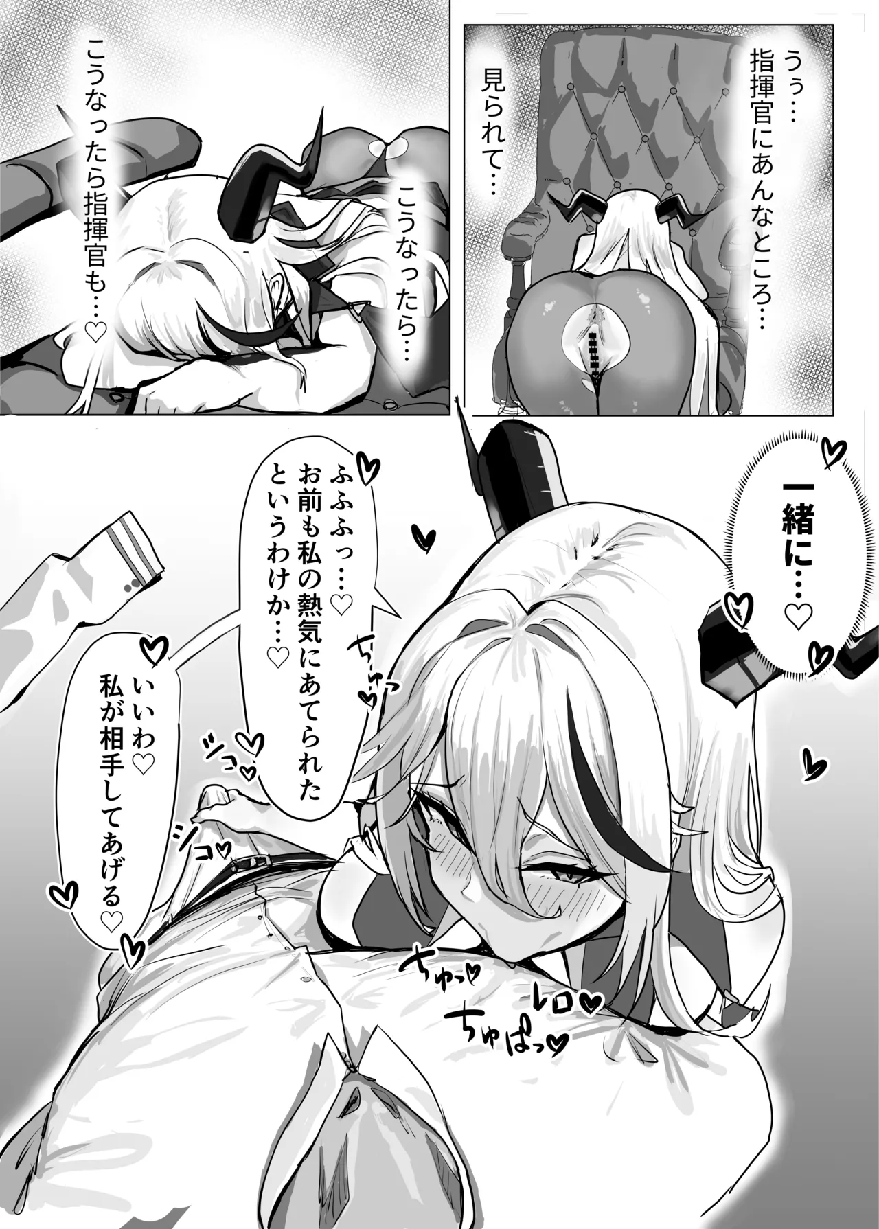 ちょろくてカワイイ!? Page.9