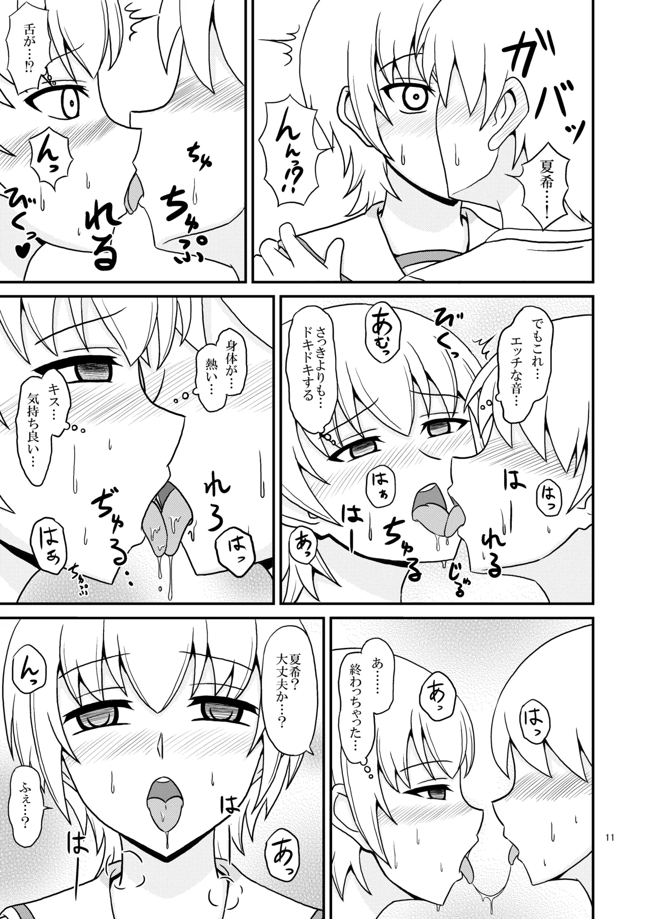 女装した親友が可愛過ぎたのでエッチした話 Page.11