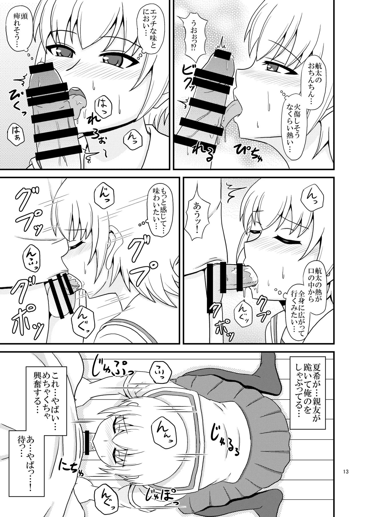 女装した親友が可愛過ぎたのでエッチした話 Page.13