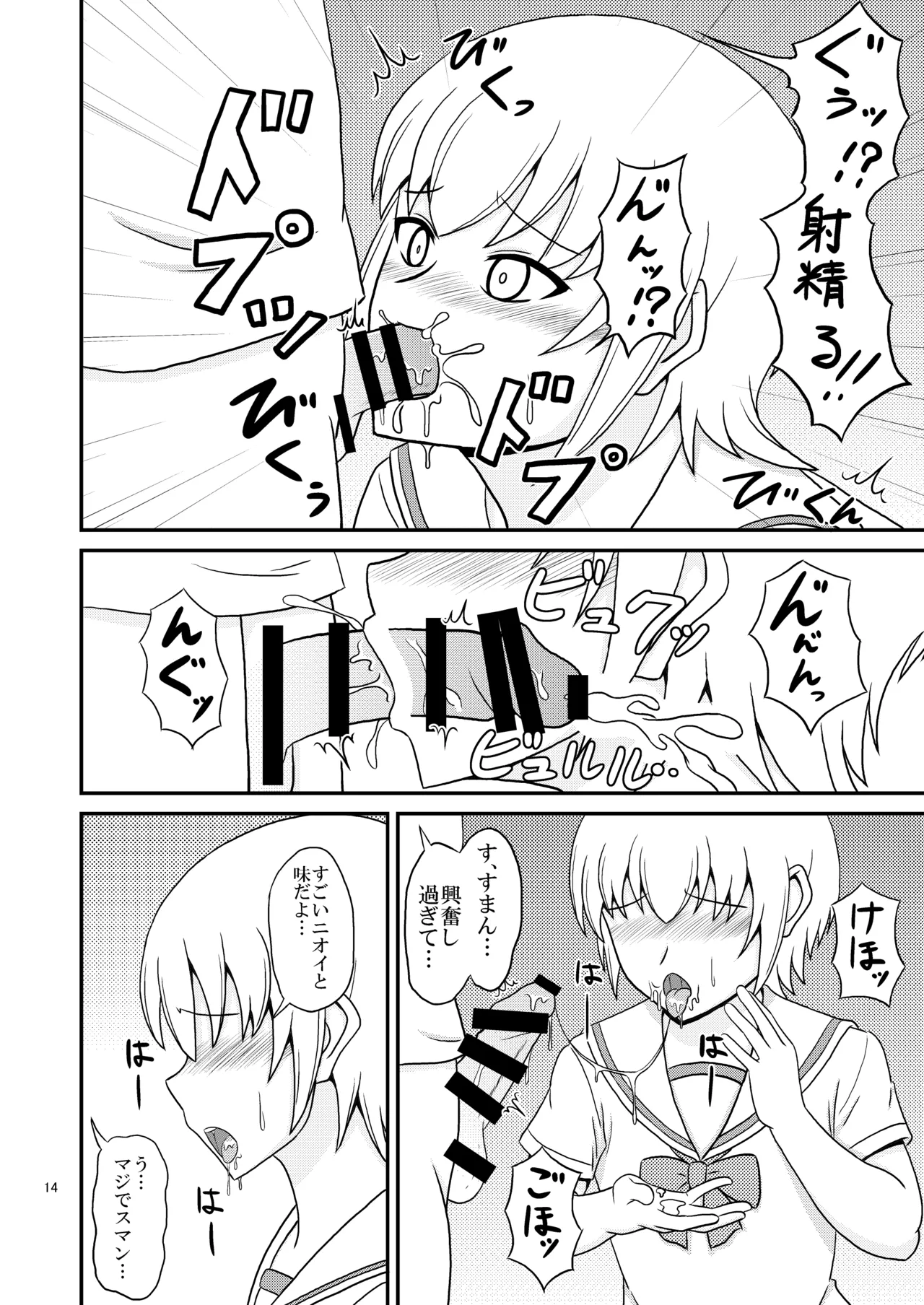 女装した親友が可愛過ぎたのでエッチした話 Page.14
