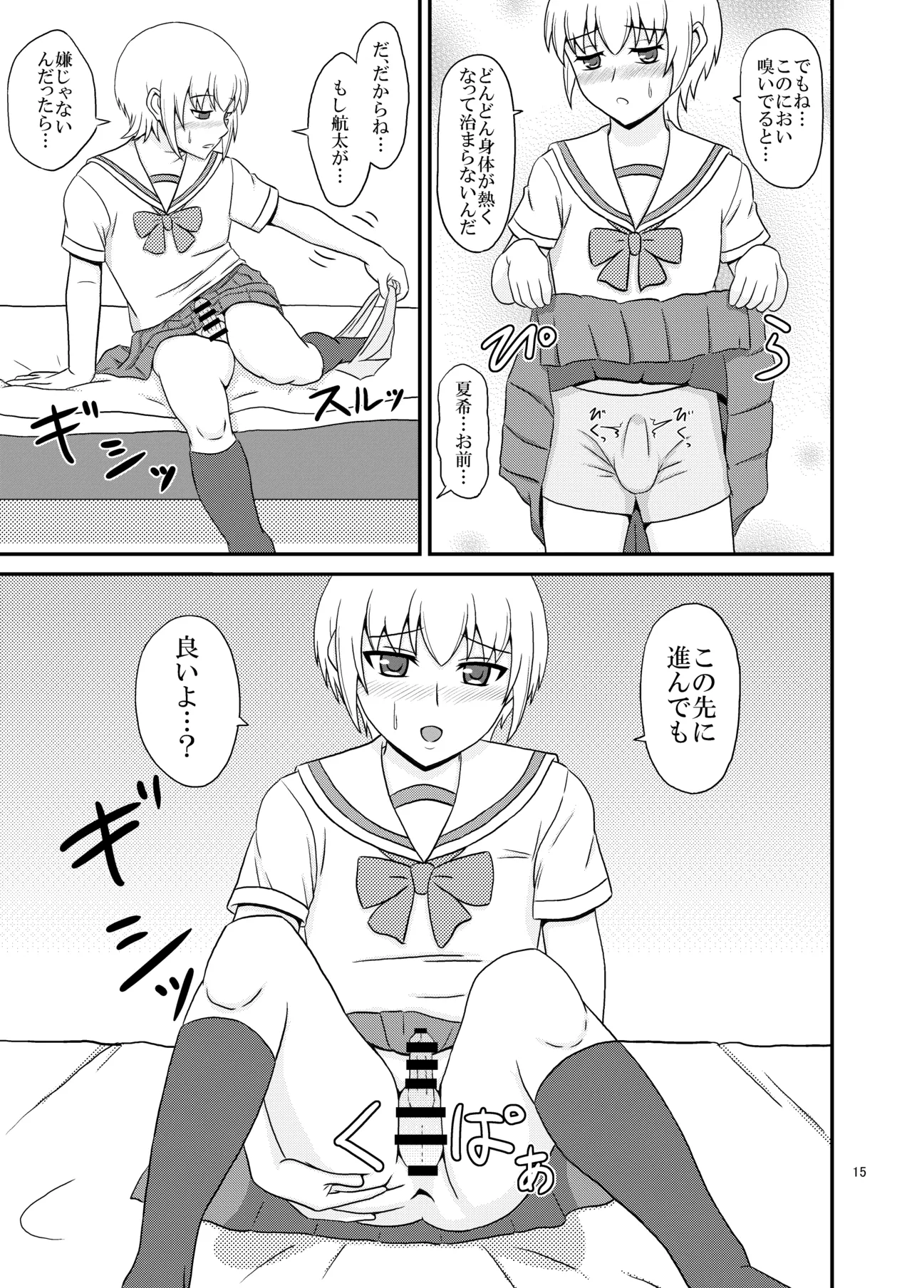 女装した親友が可愛過ぎたのでエッチした話 Page.15