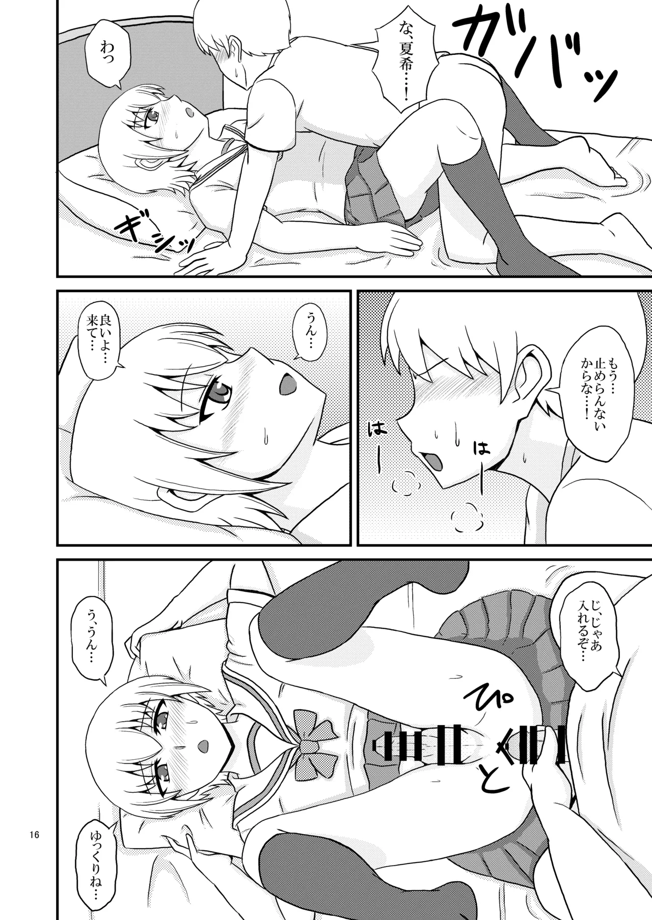 女装した親友が可愛過ぎたのでエッチした話 Page.16